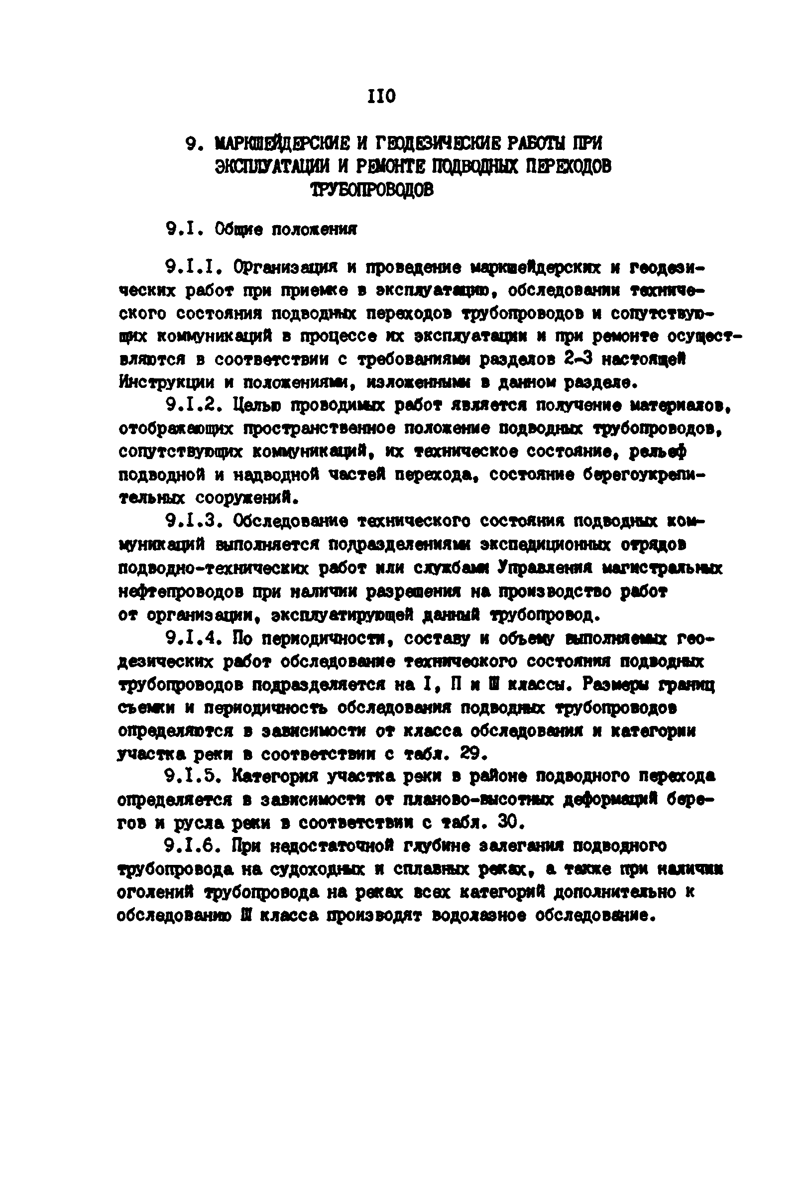 РД 39-0147139-101-87