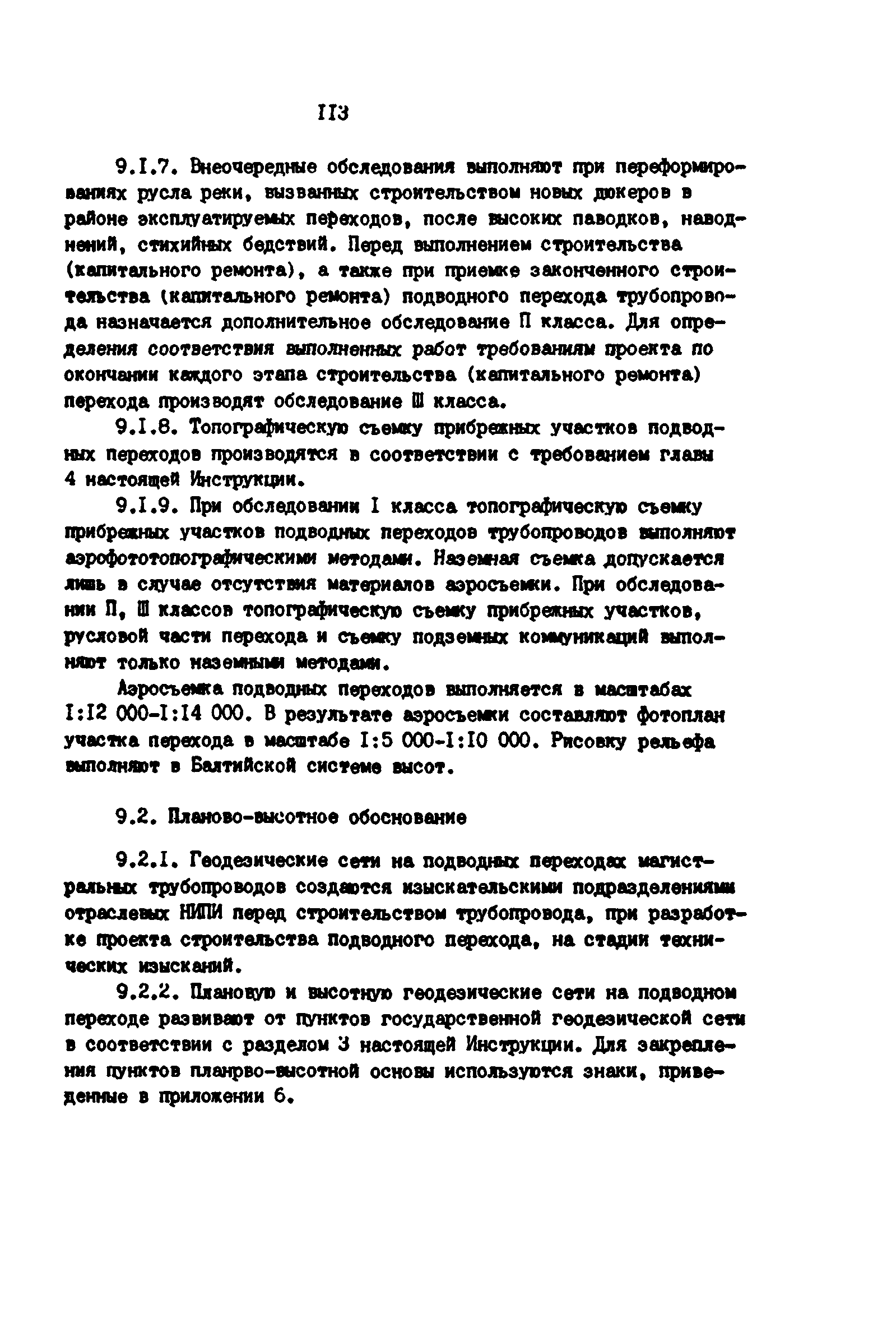 РД 39-0147139-101-87