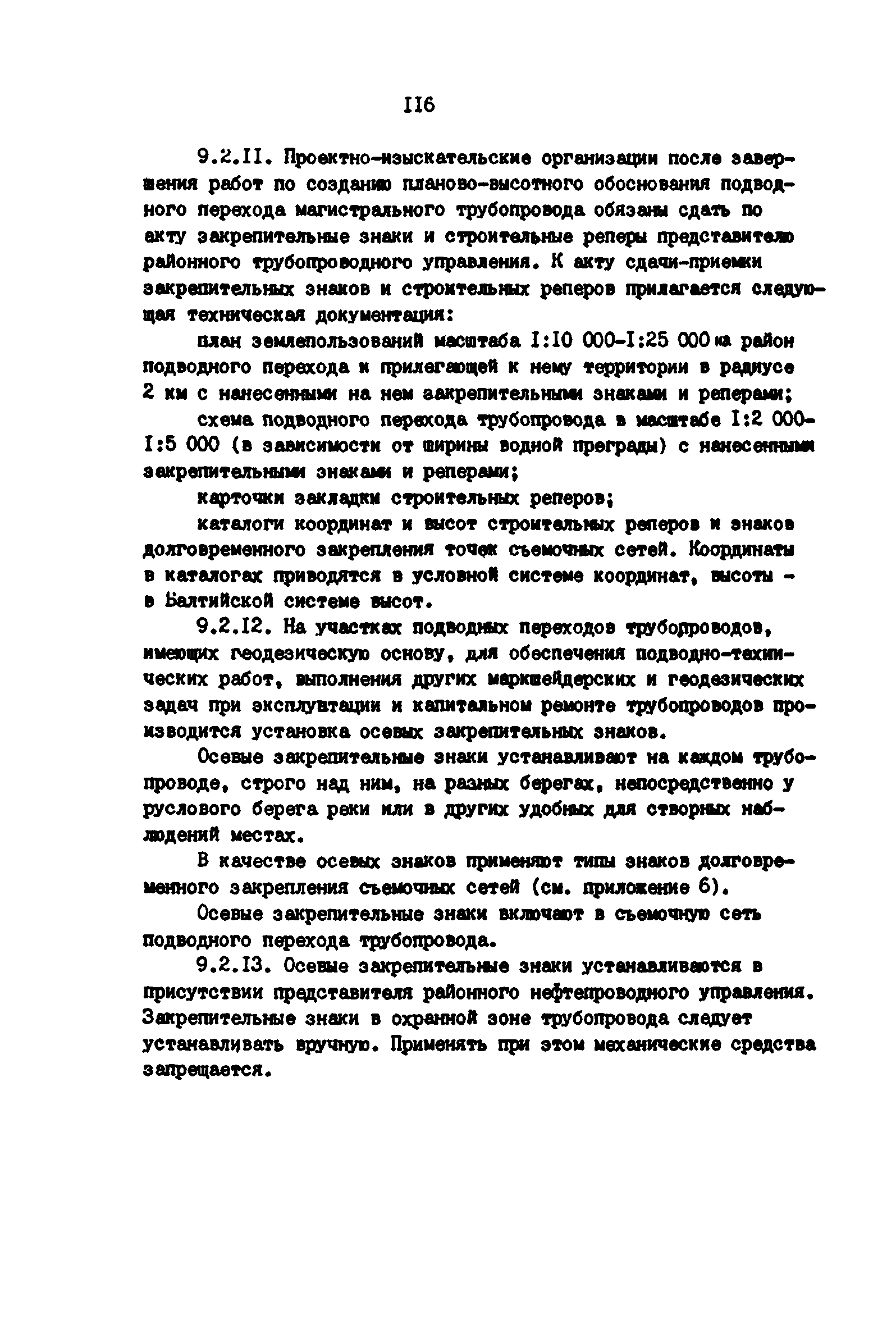 РД 39-0147139-101-87