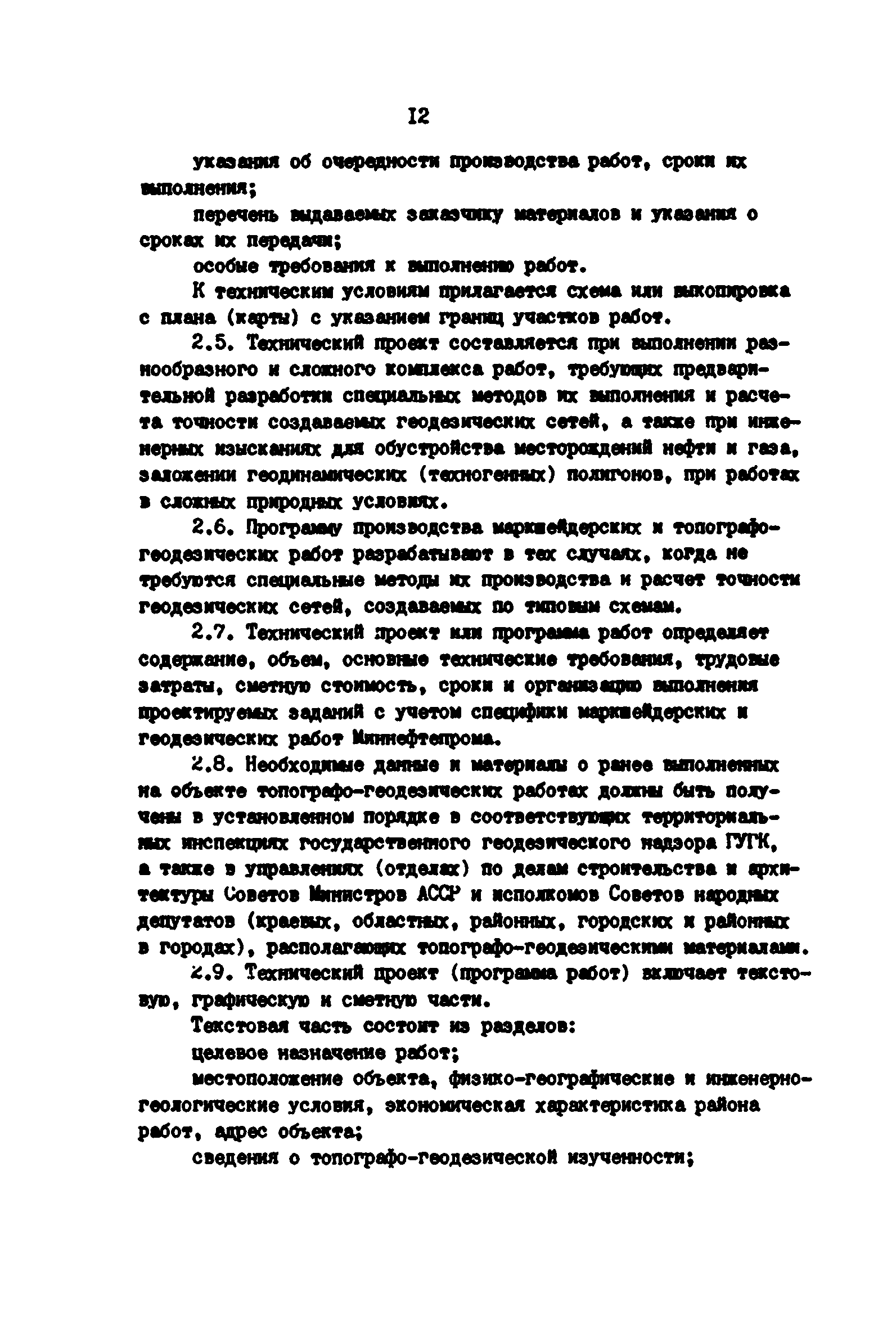 РД 39-0147139-101-87