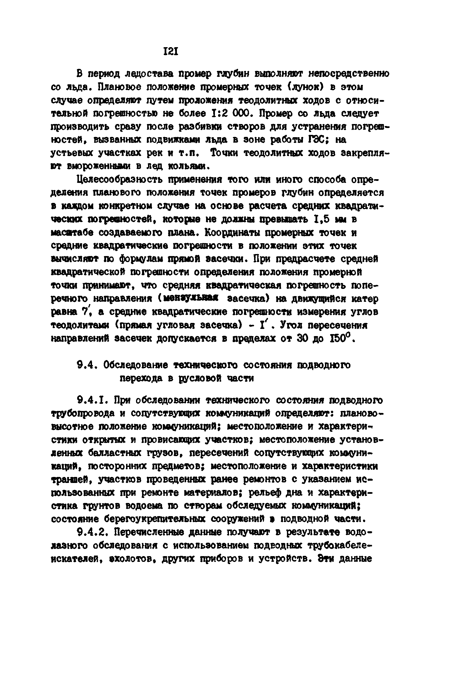 РД 39-0147139-101-87