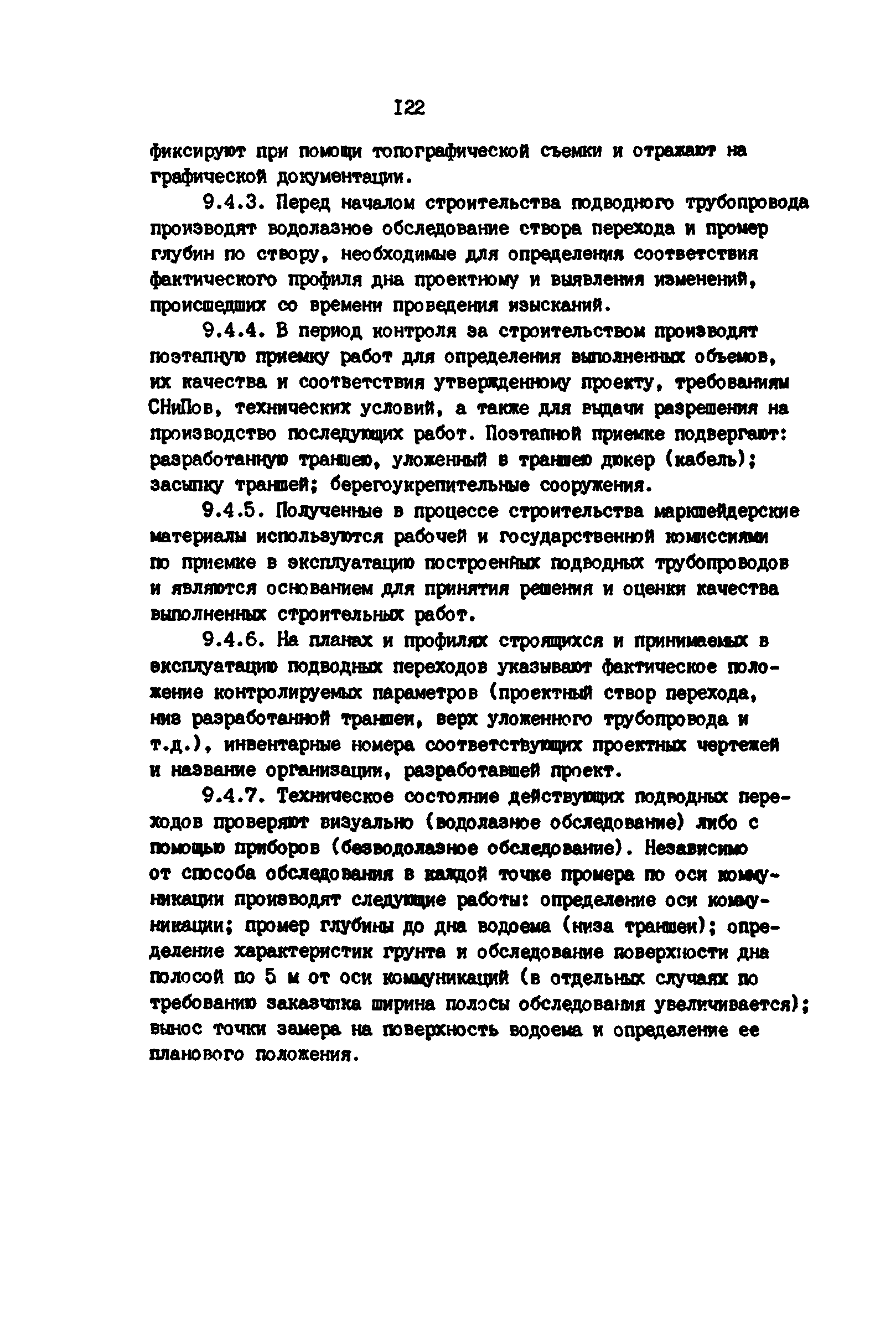 РД 39-0147139-101-87