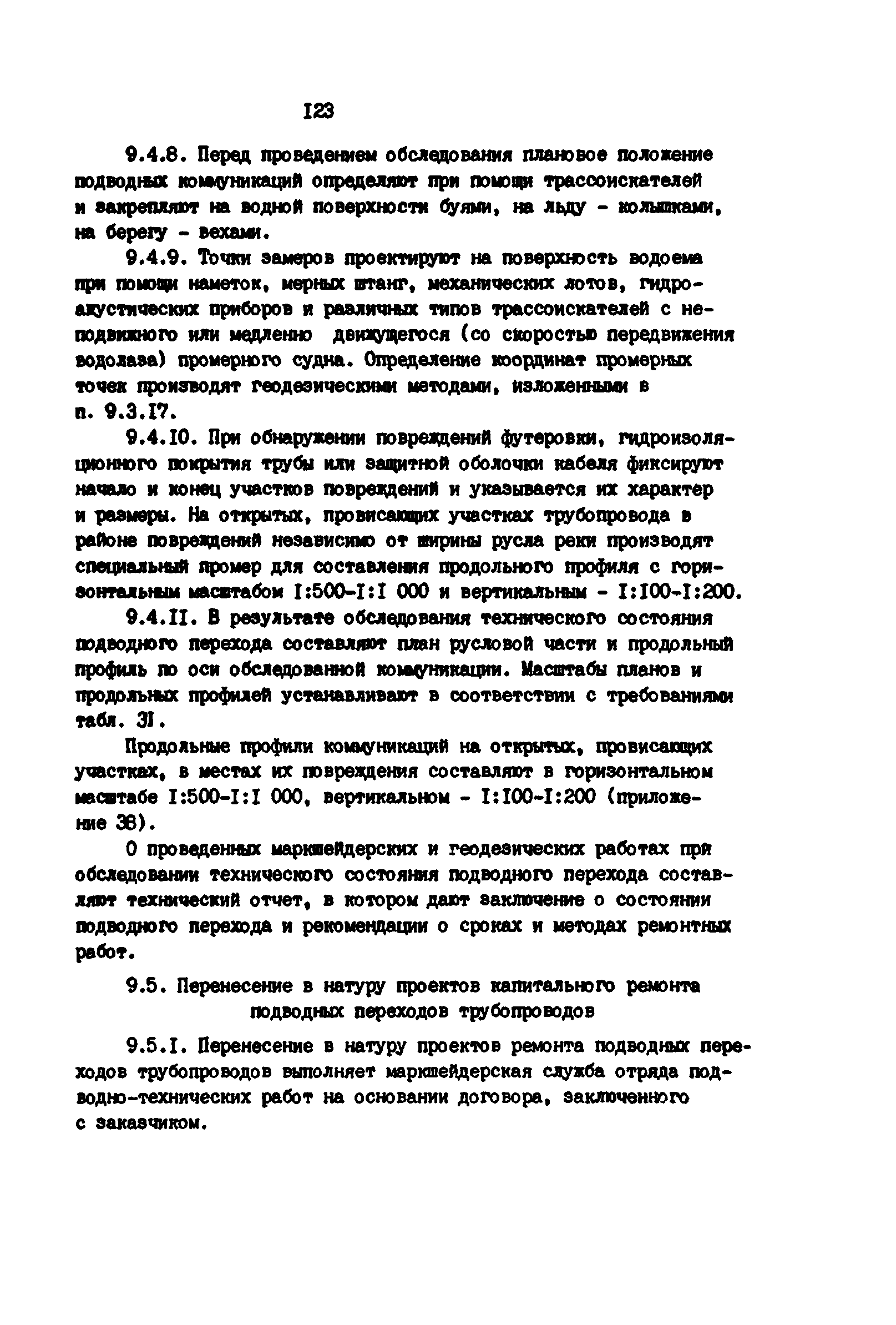 РД 39-0147139-101-87