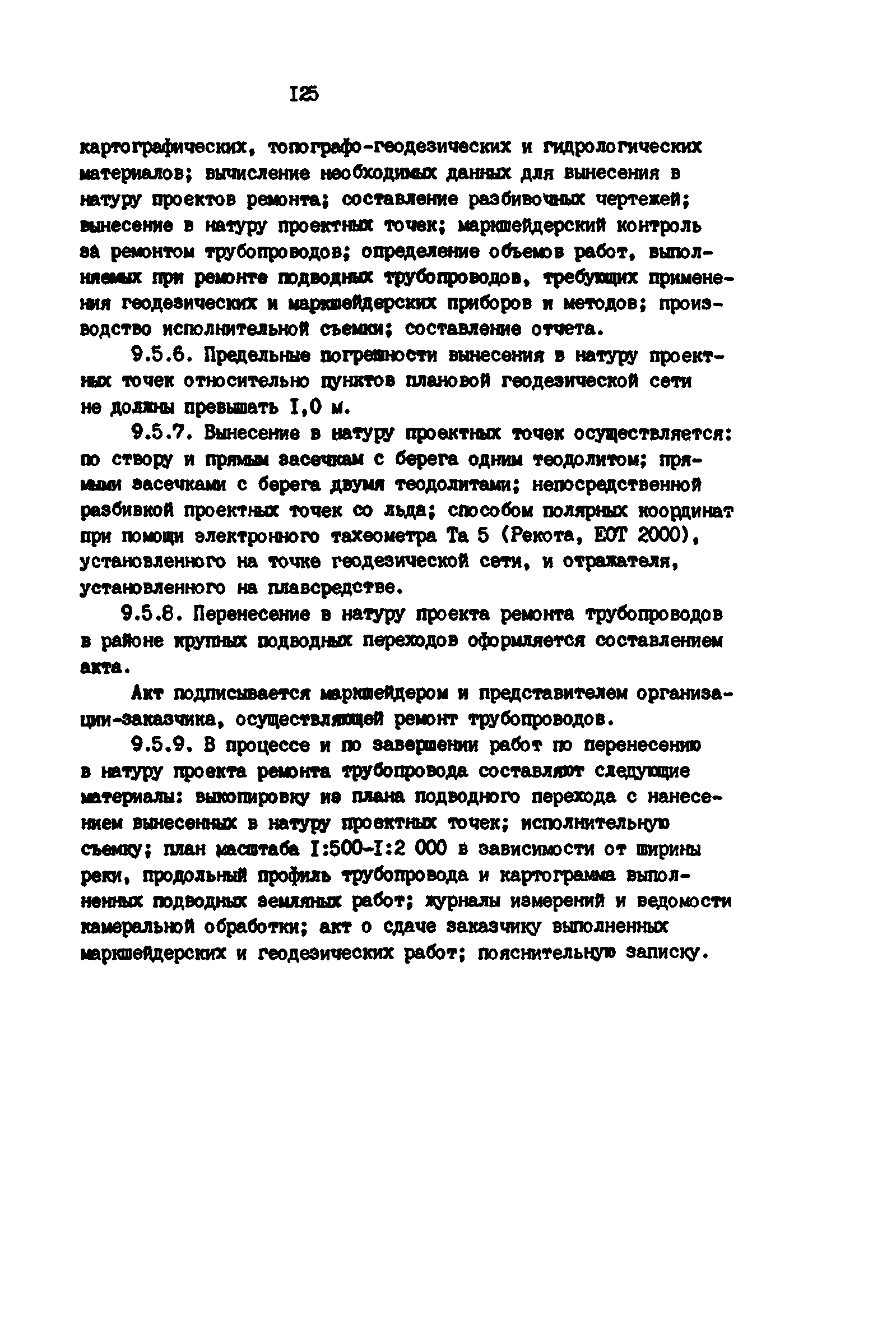 РД 39-0147139-101-87