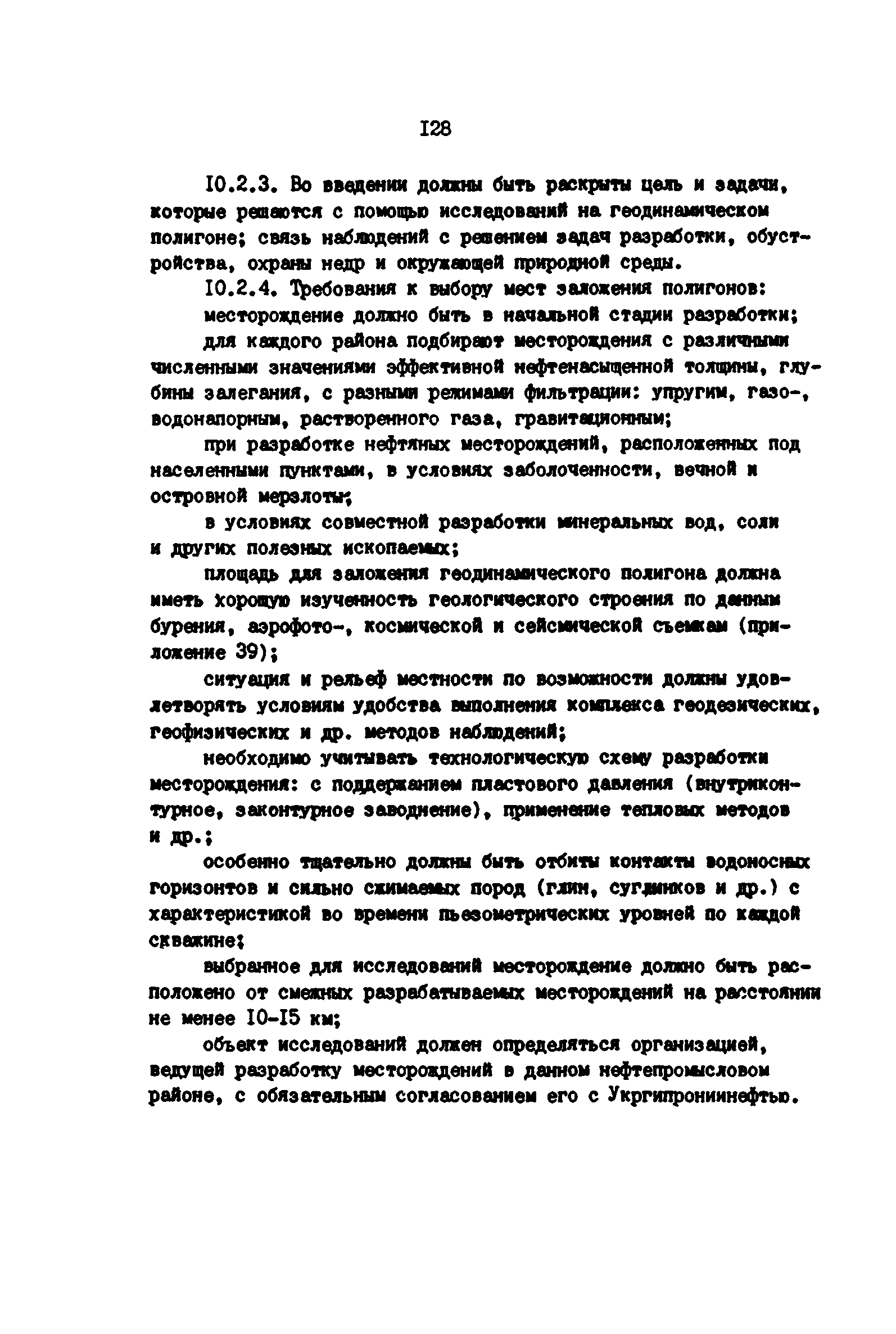 РД 39-0147139-101-87