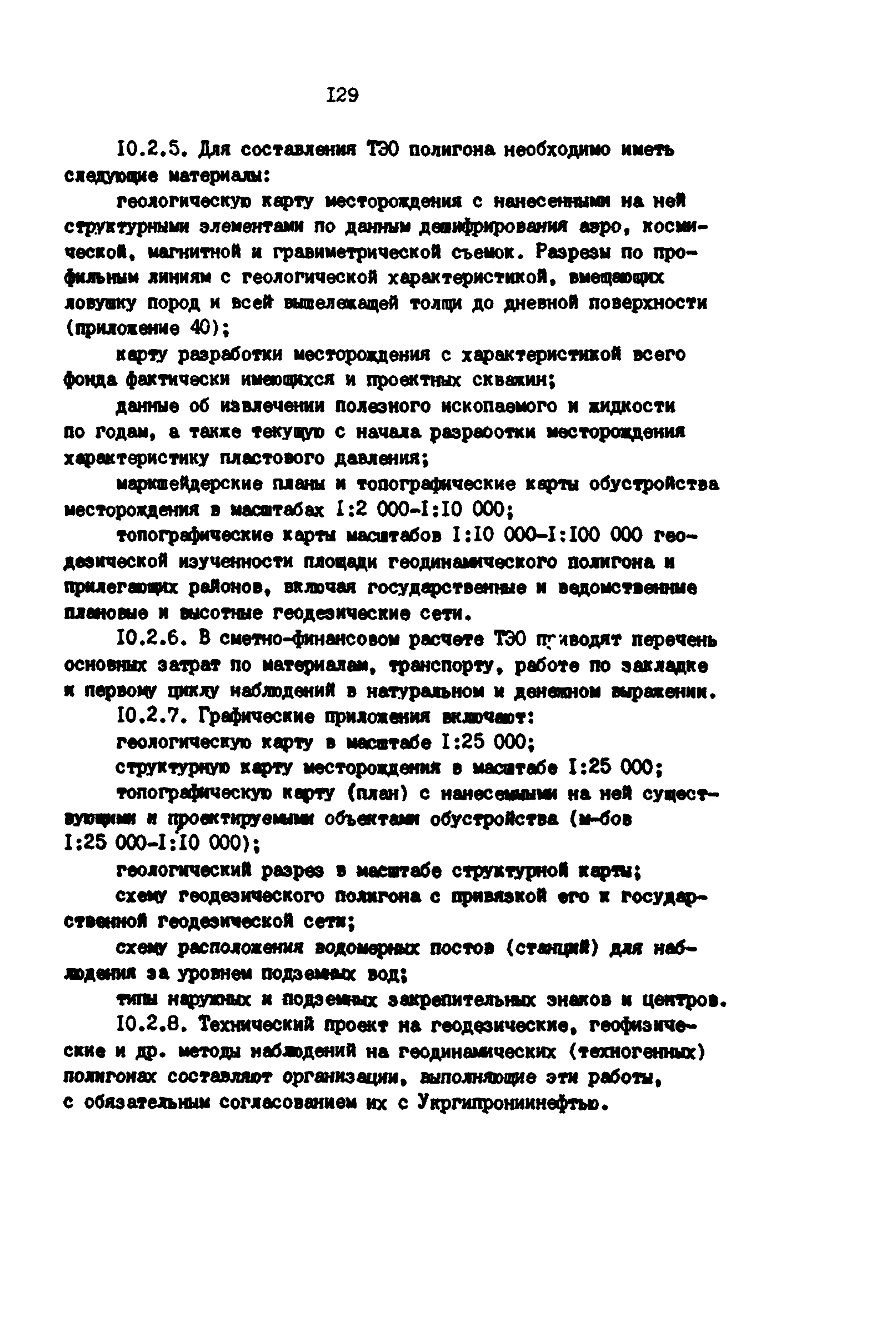 РД 39-0147139-101-87