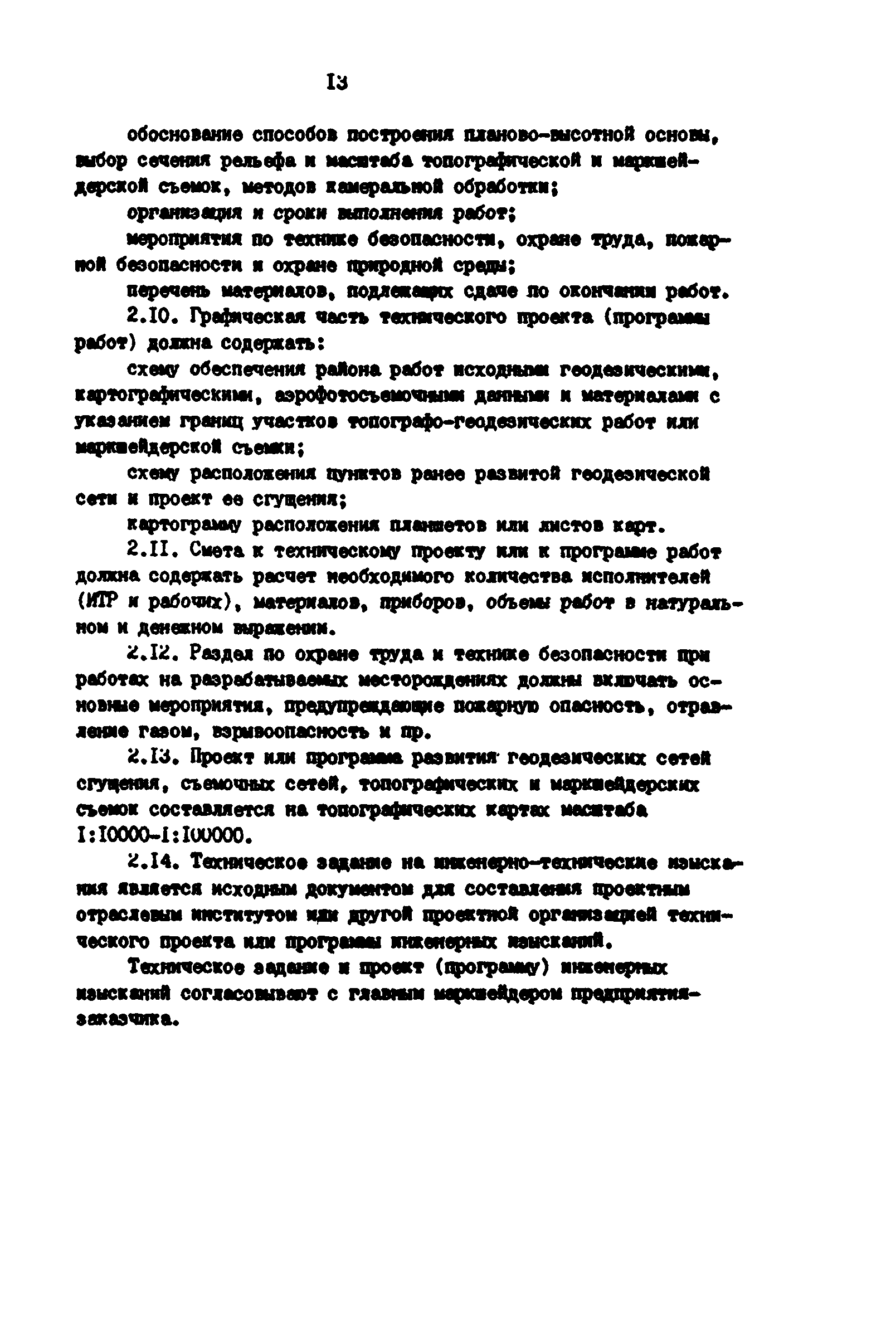 РД 39-0147139-101-87