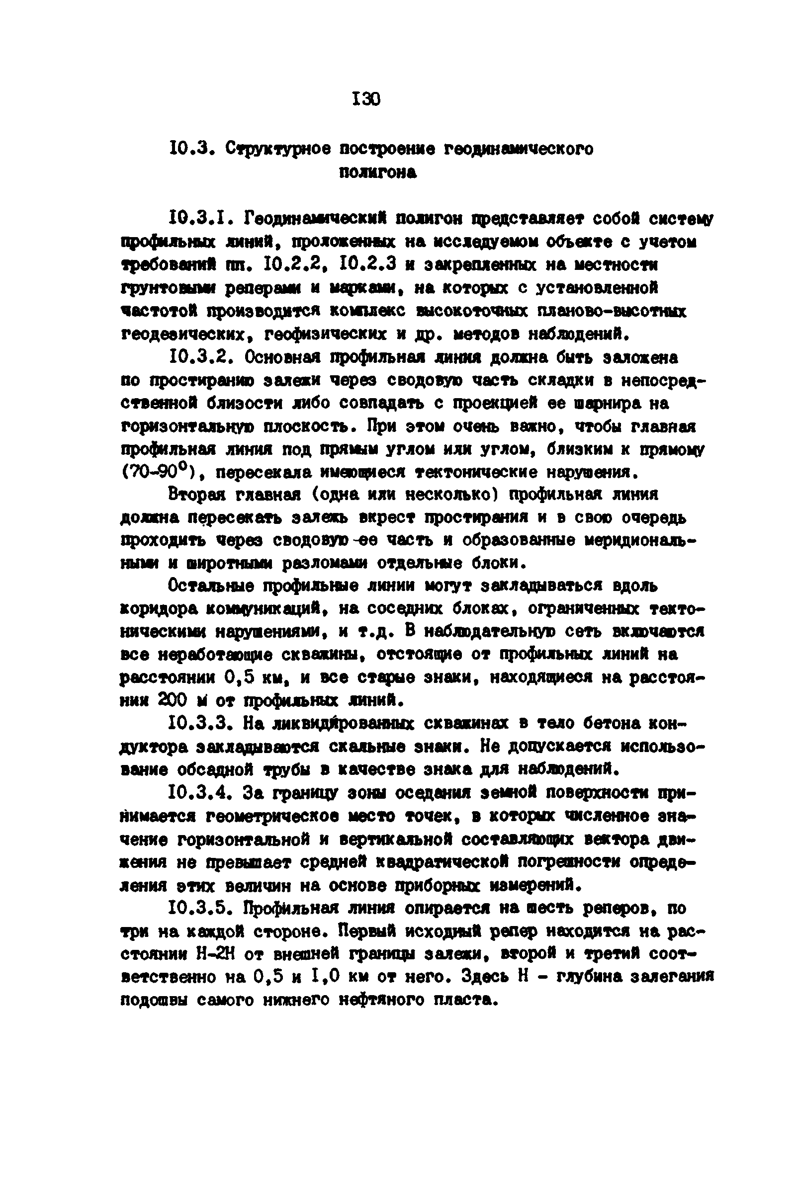 РД 39-0147139-101-87