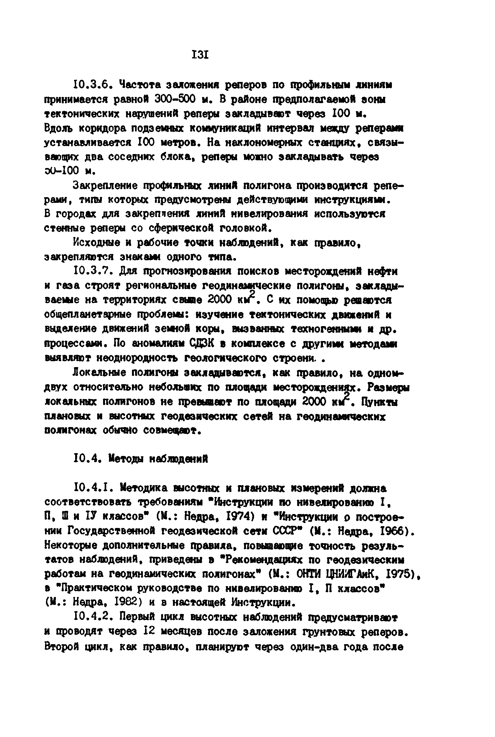 РД 39-0147139-101-87