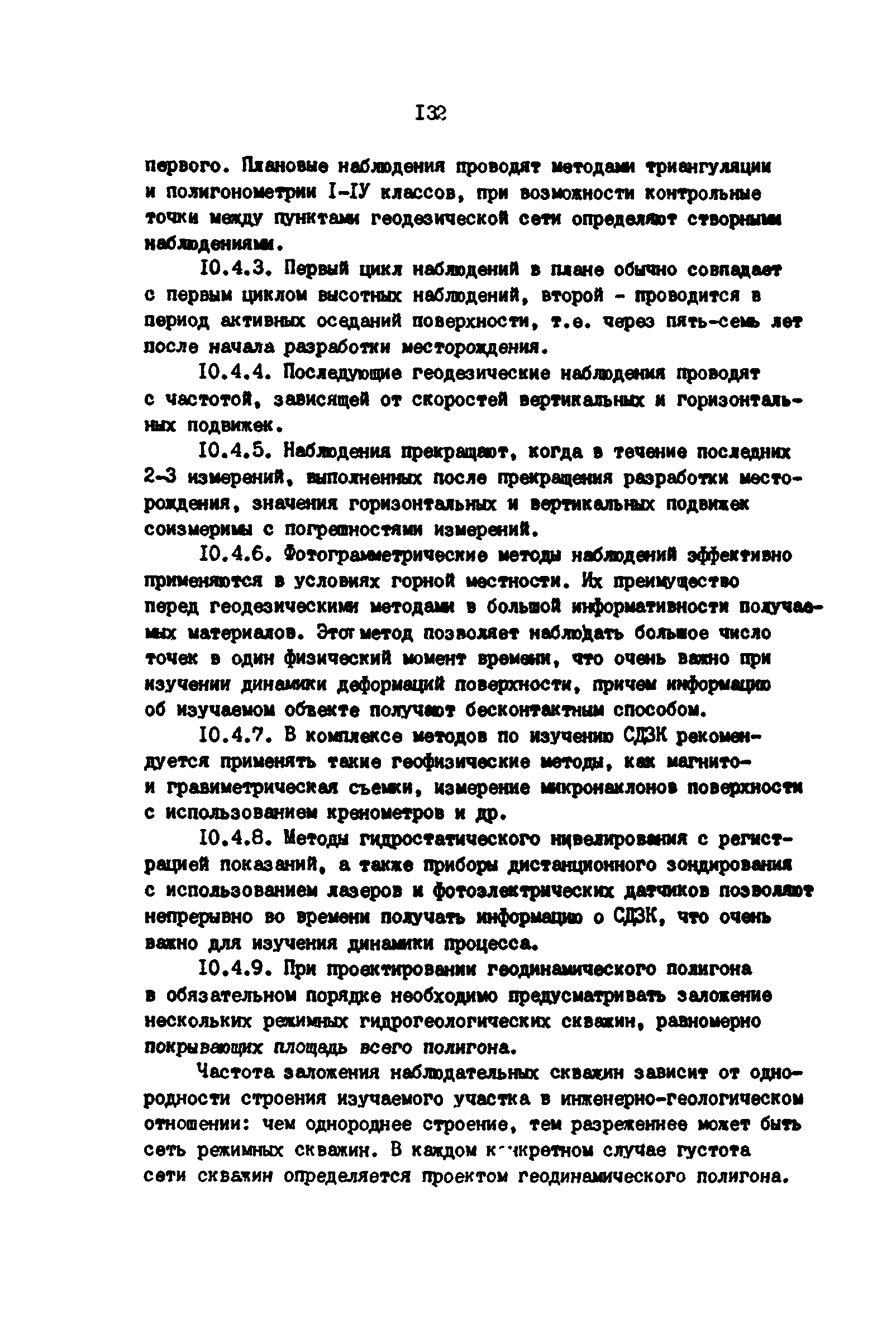 РД 39-0147139-101-87