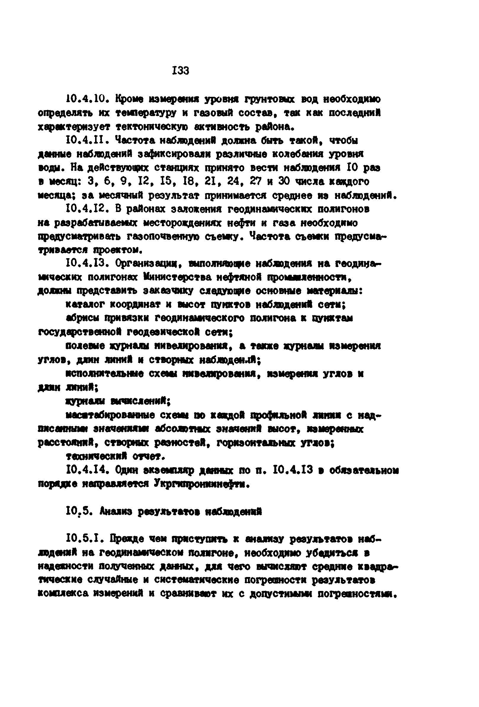 РД 39-0147139-101-87