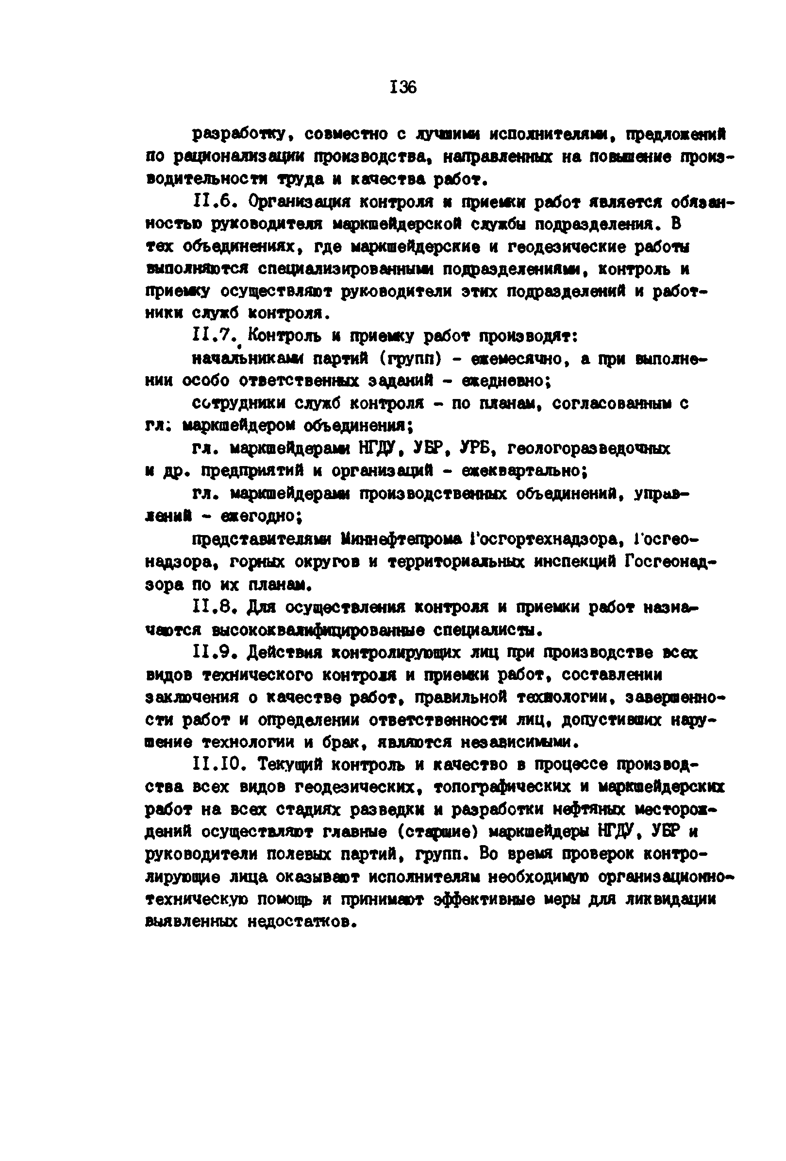 РД 39-0147139-101-87