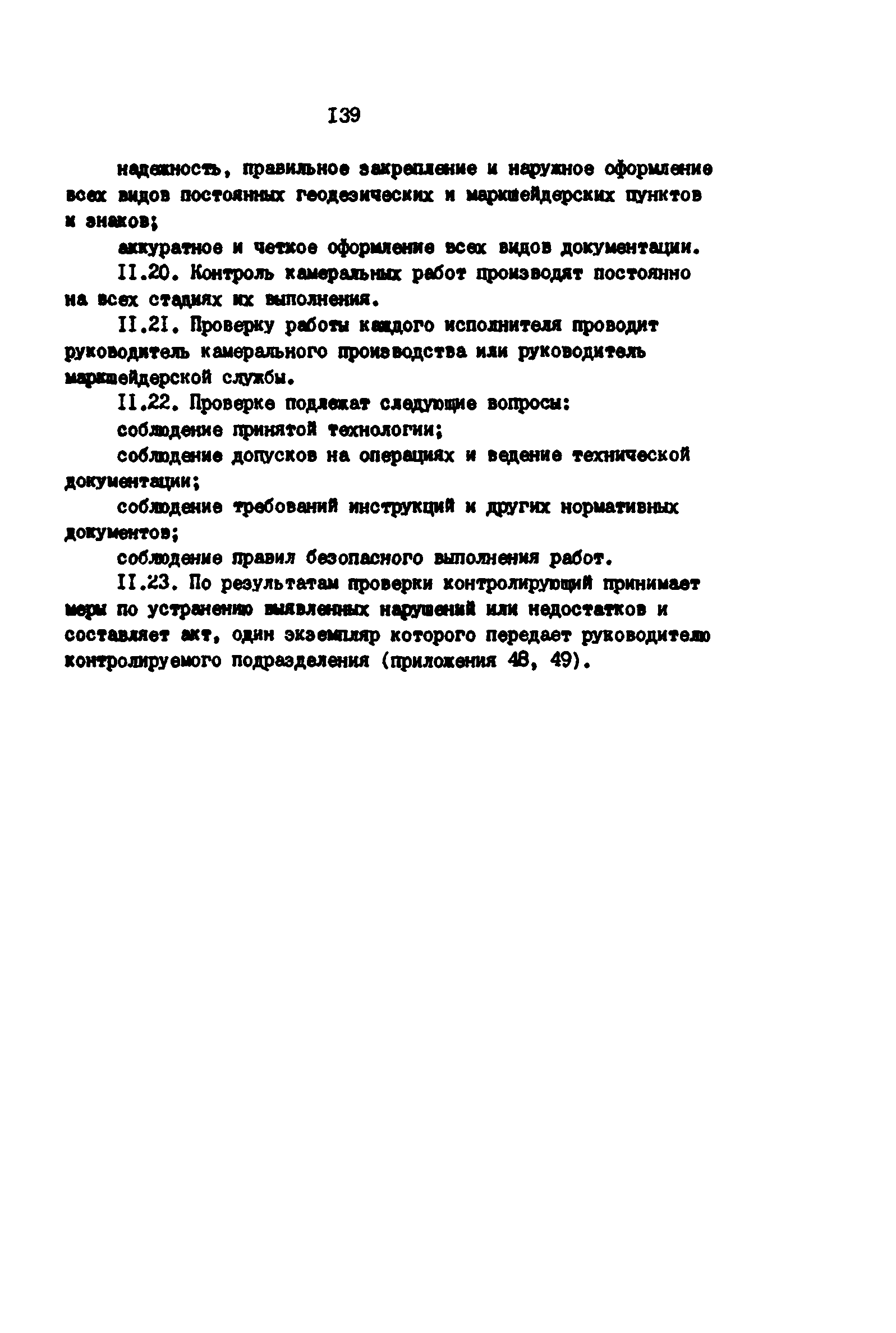 РД 39-0147139-101-87