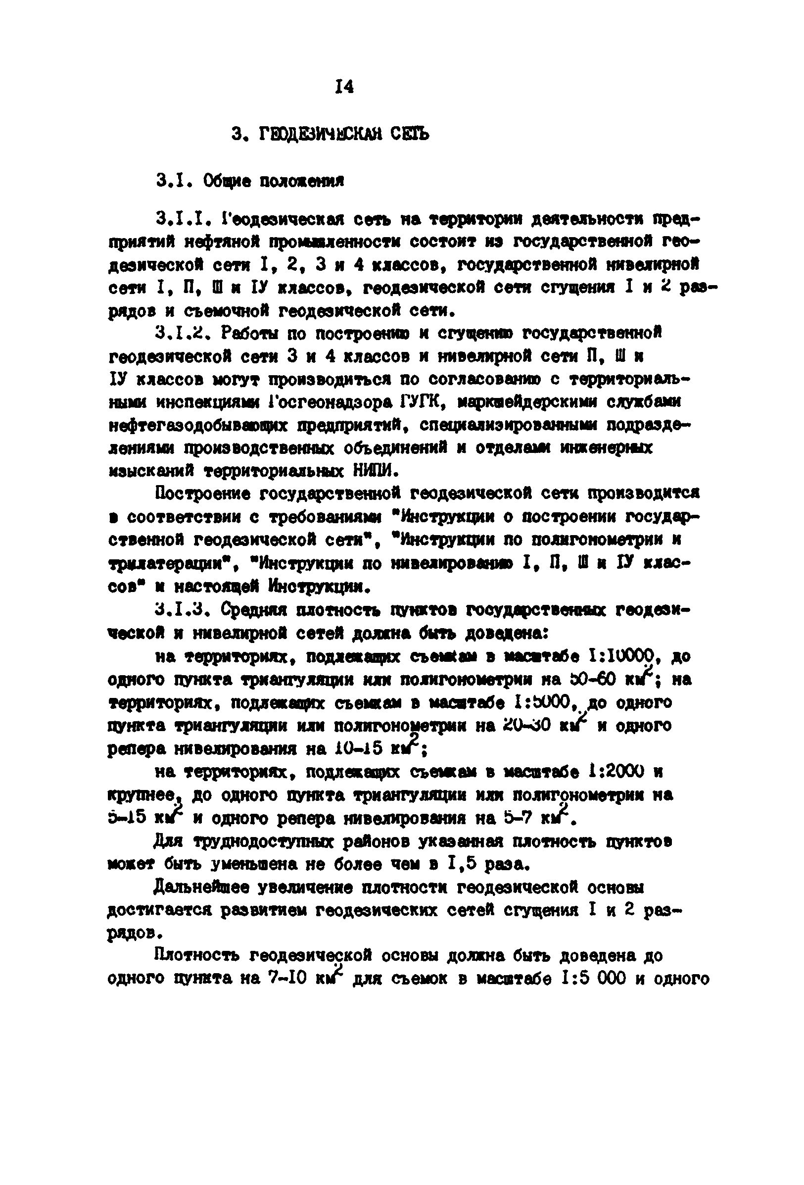 РД 39-0147139-101-87