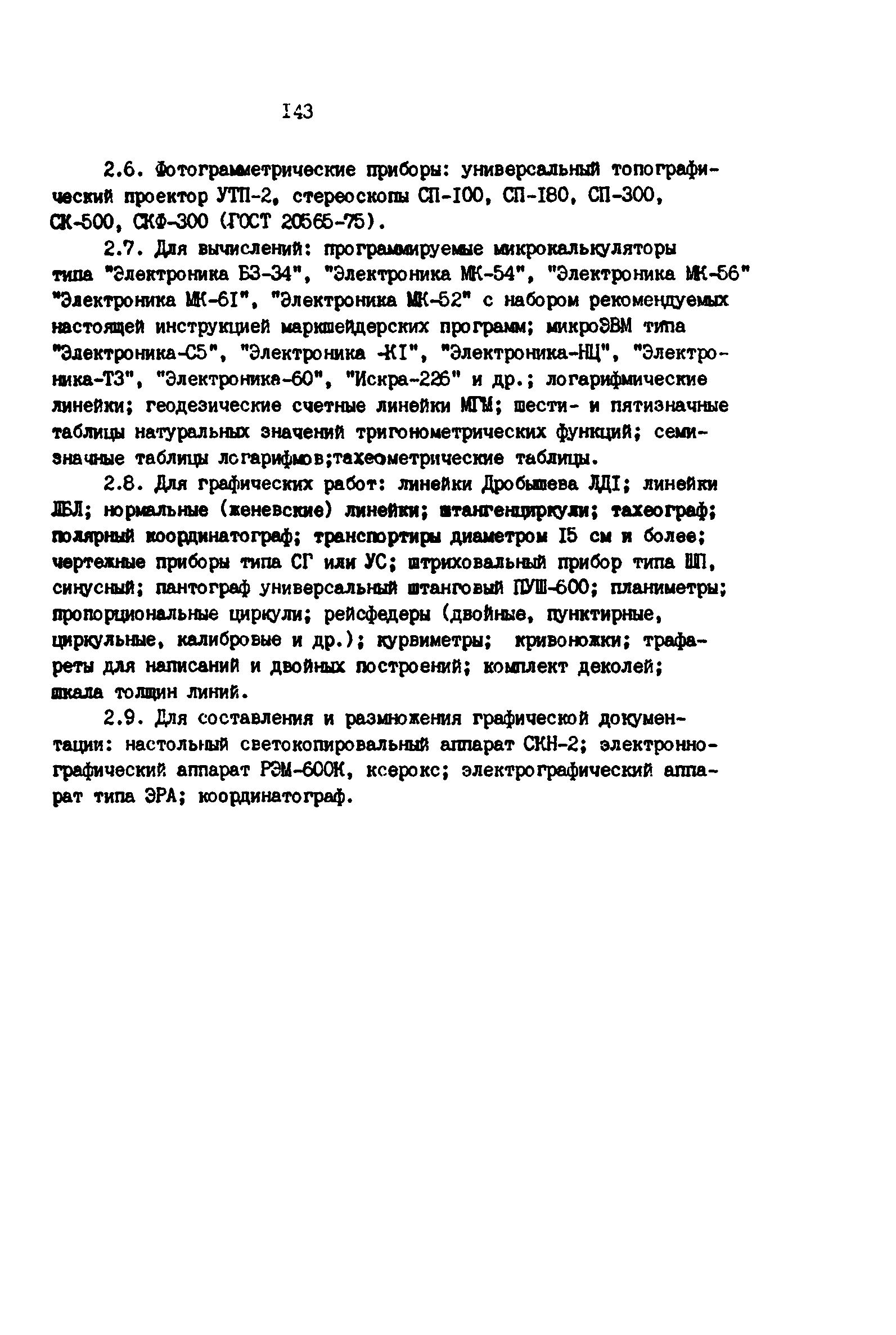 РД 39-0147139-101-87