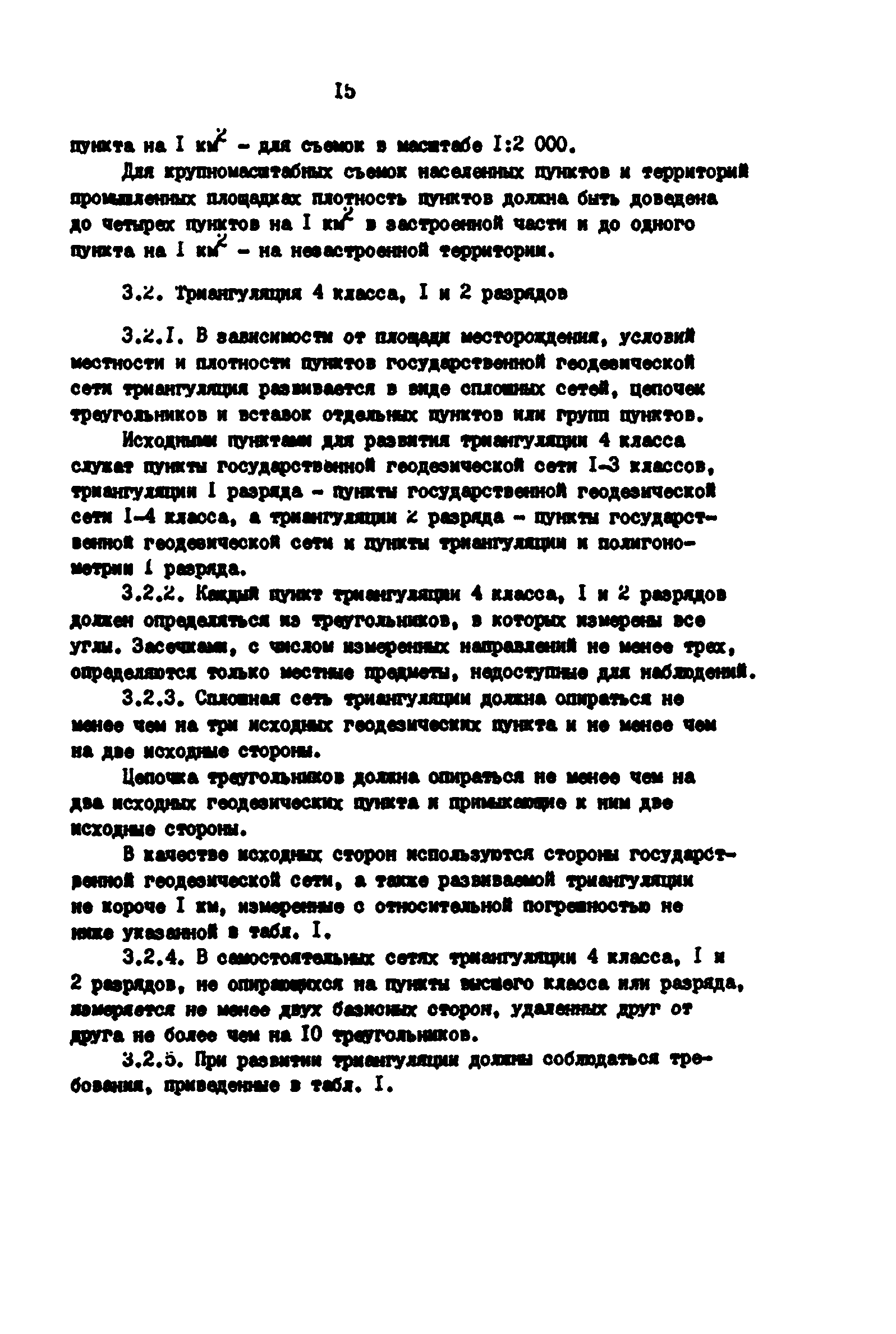 РД 39-0147139-101-87