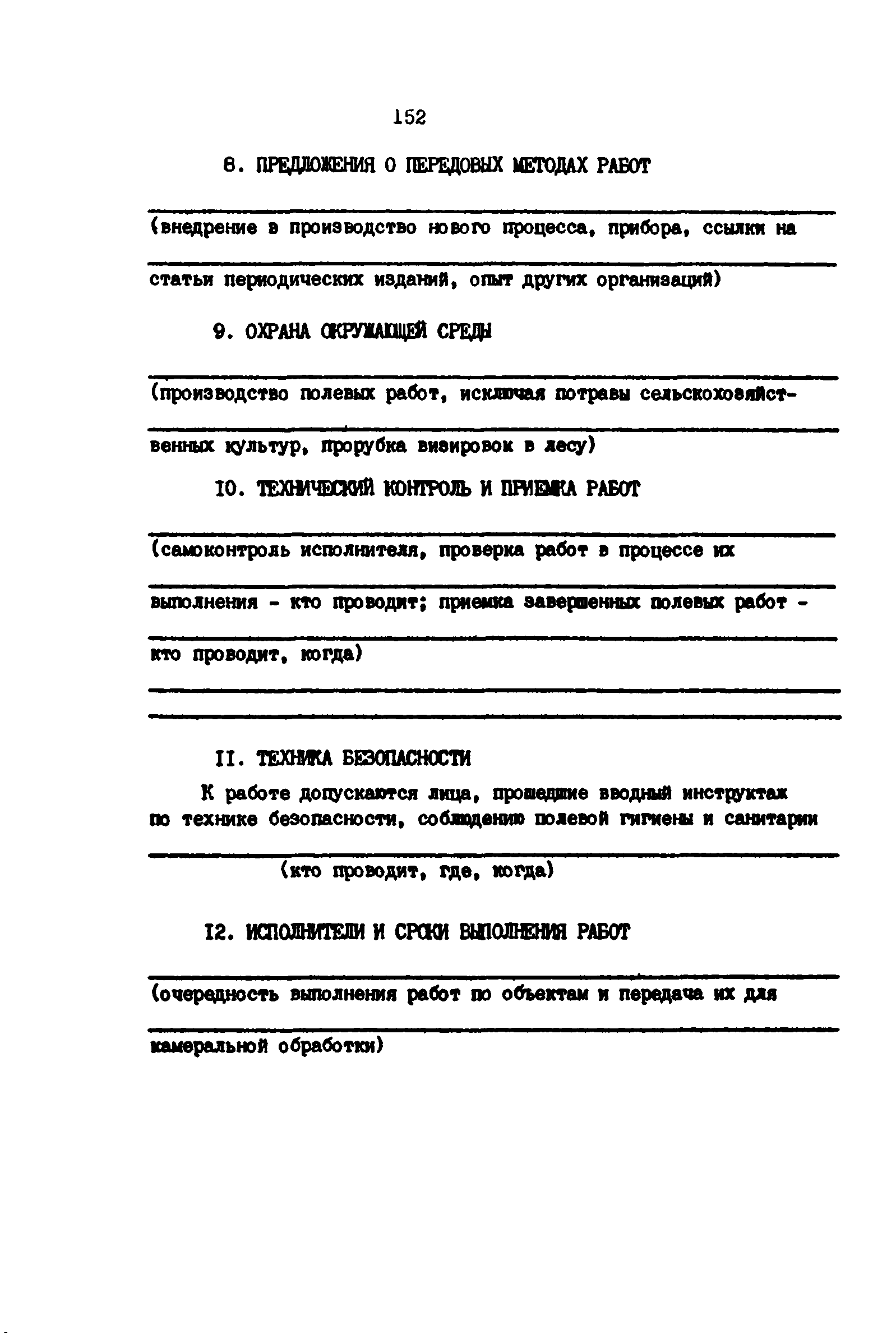 РД 39-0147139-101-87