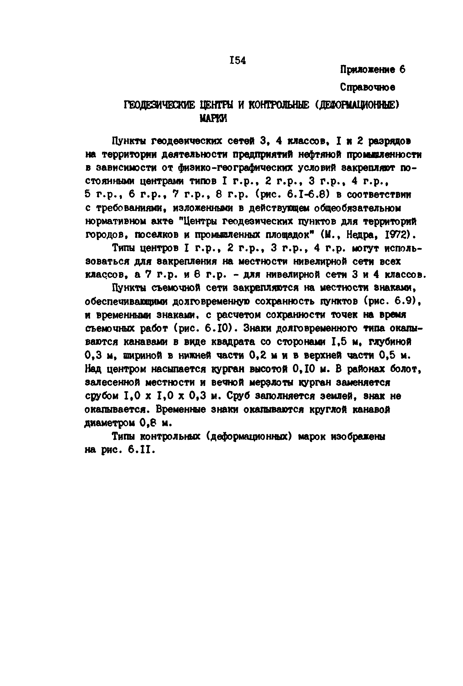 РД 39-0147139-101-87