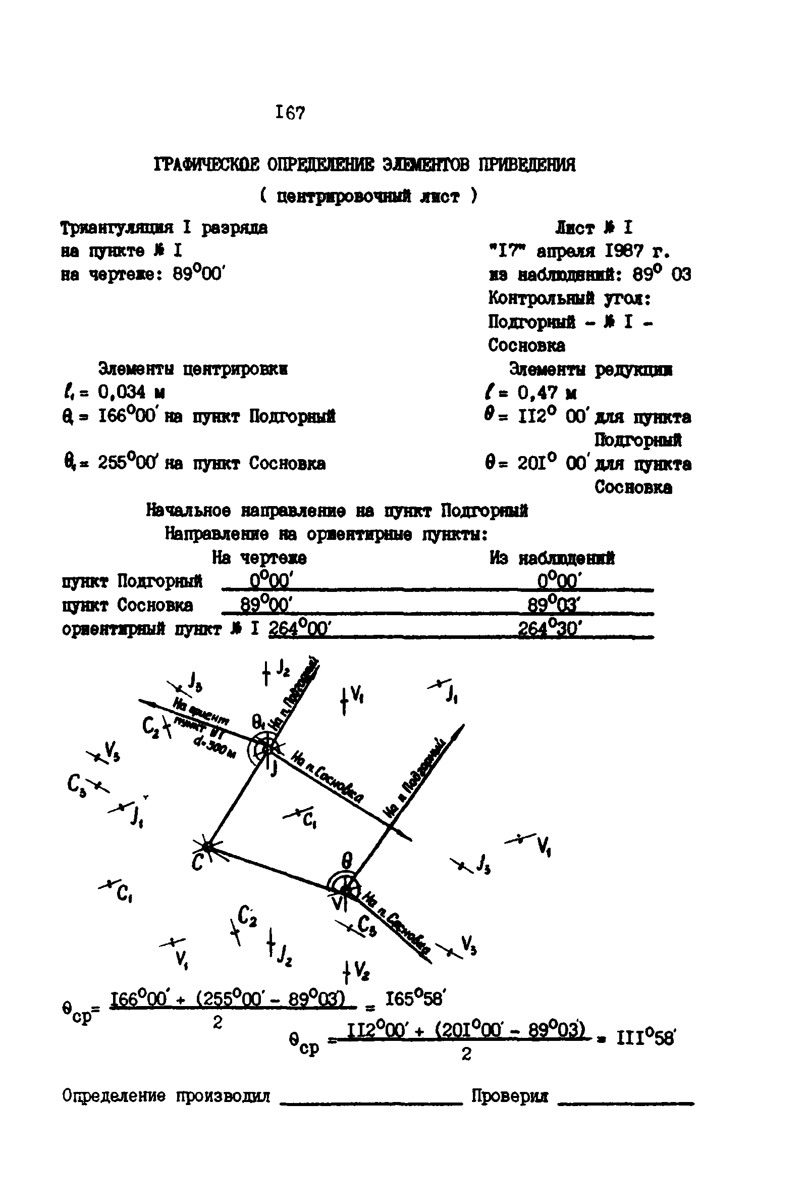 РД 39-0147139-101-87