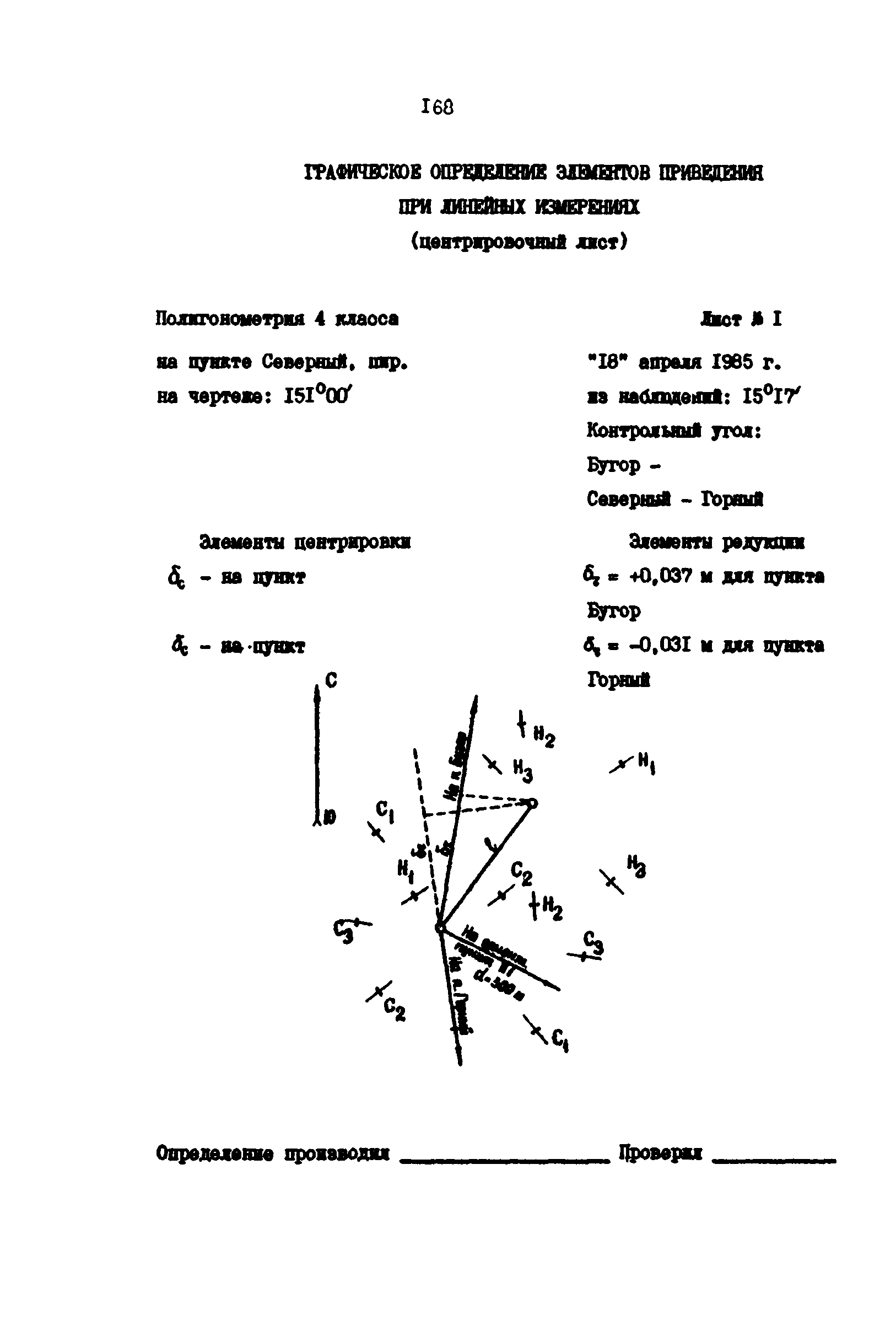 РД 39-0147139-101-87