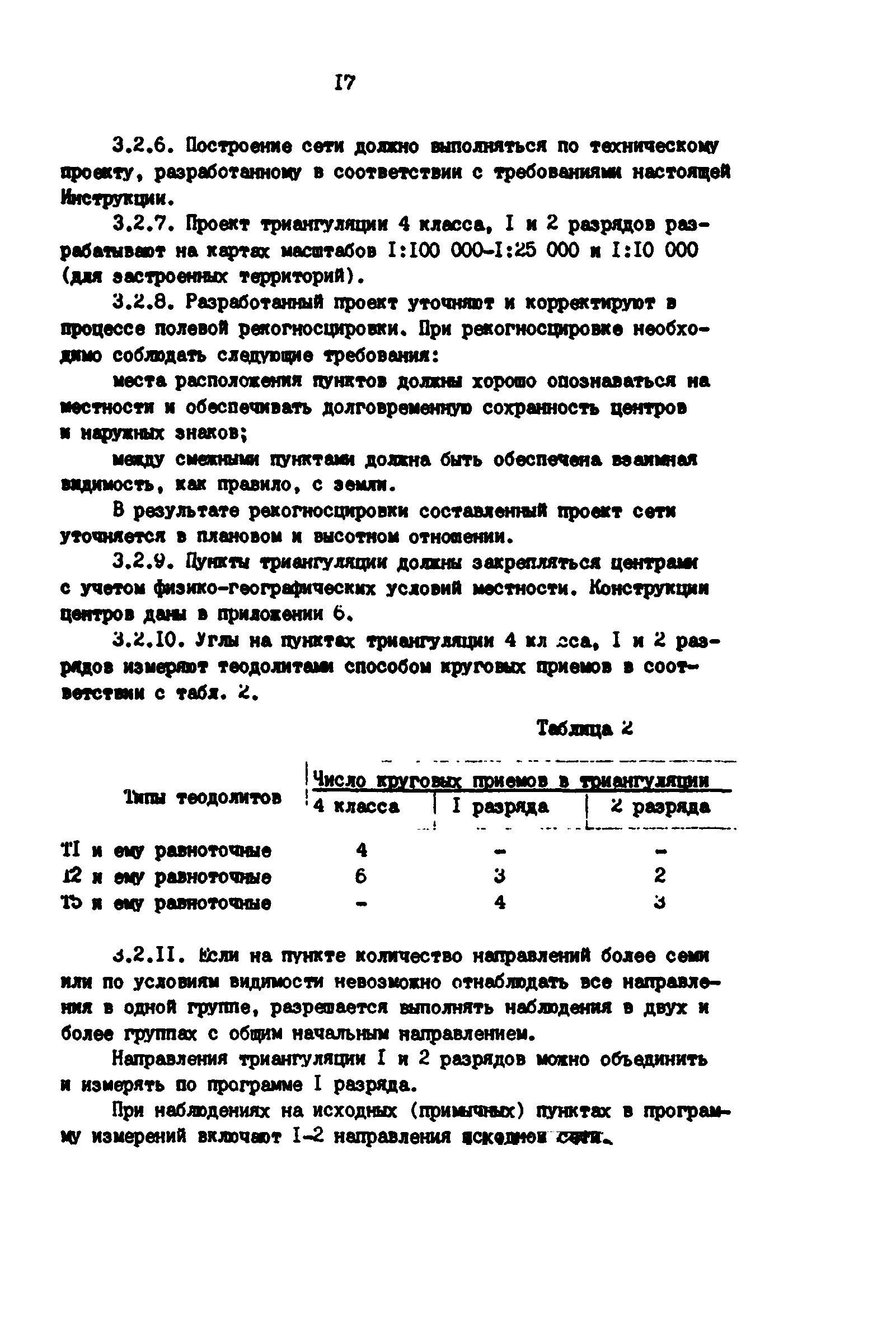 РД 39-0147139-101-87