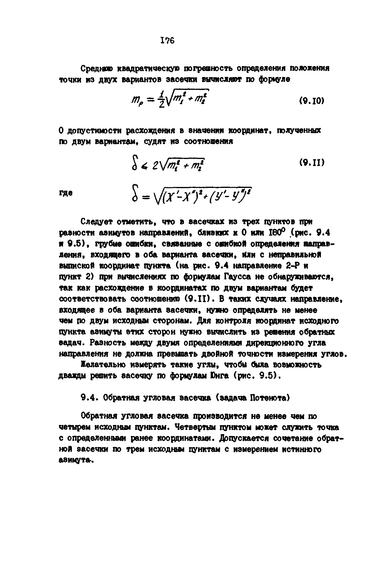 РД 39-0147139-101-87