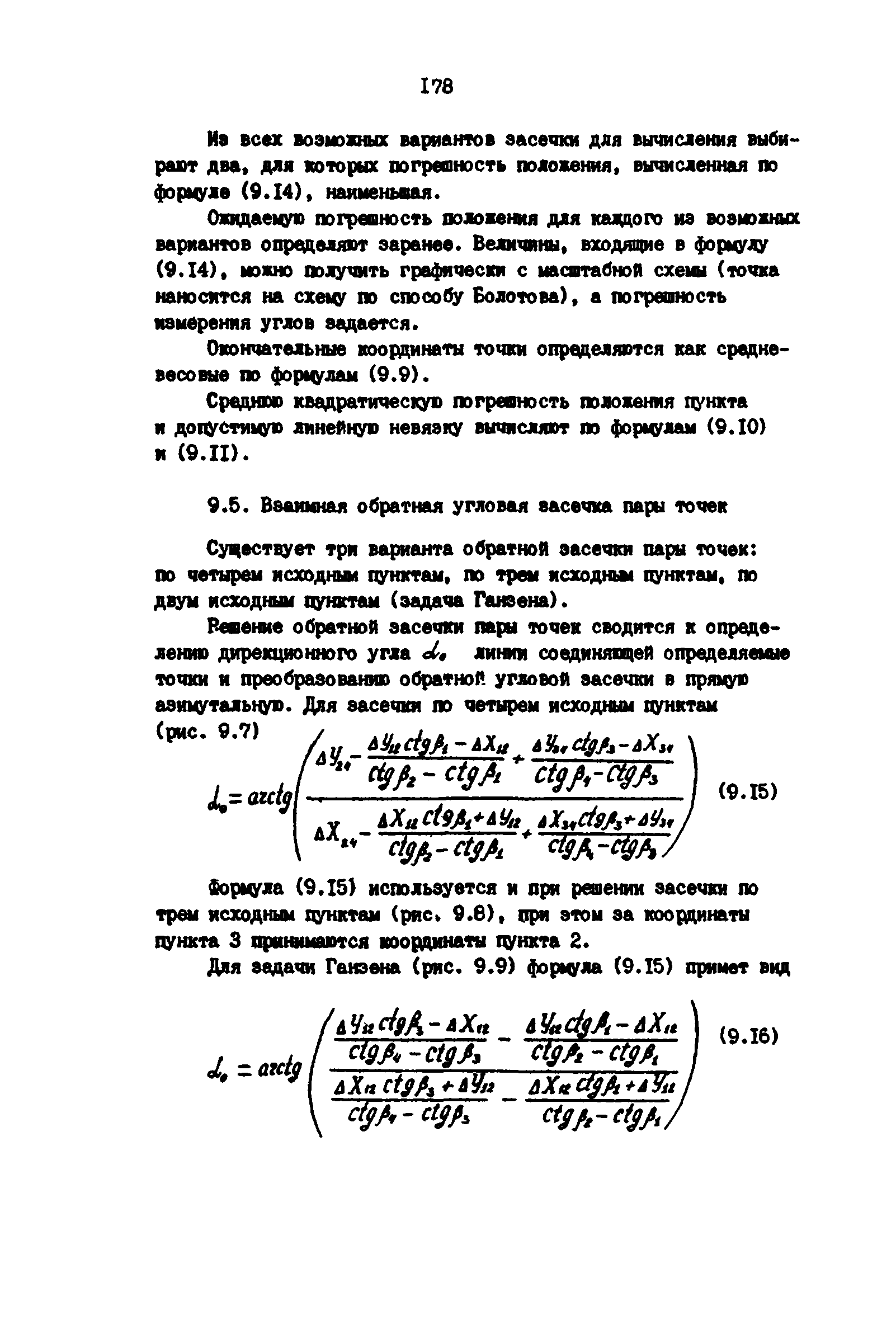 РД 39-0147139-101-87