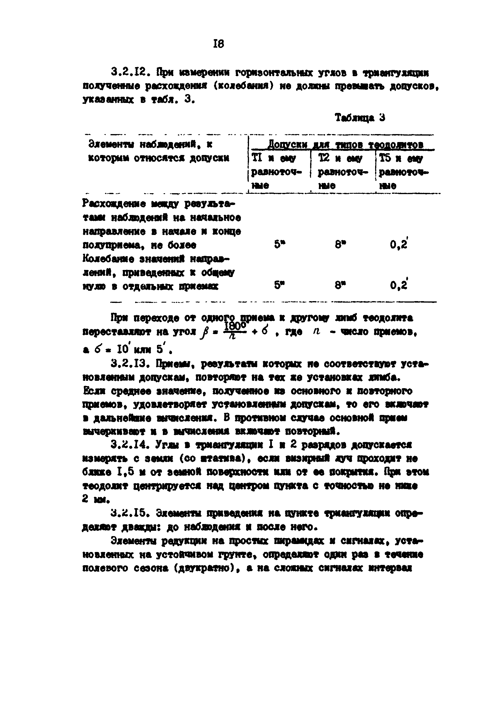 РД 39-0147139-101-87