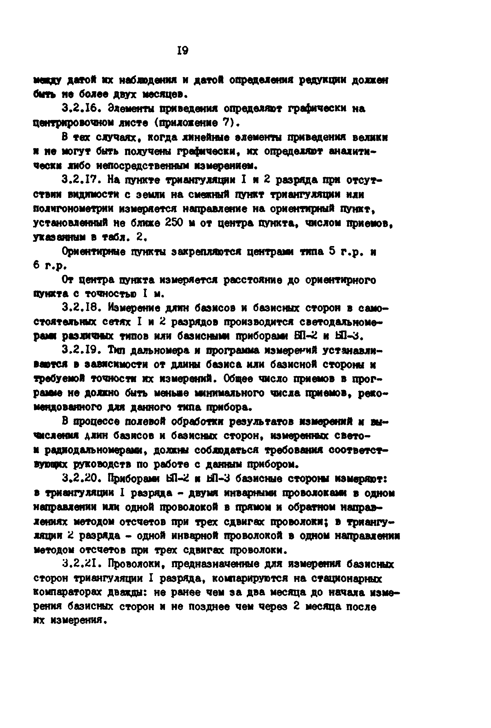 РД 39-0147139-101-87