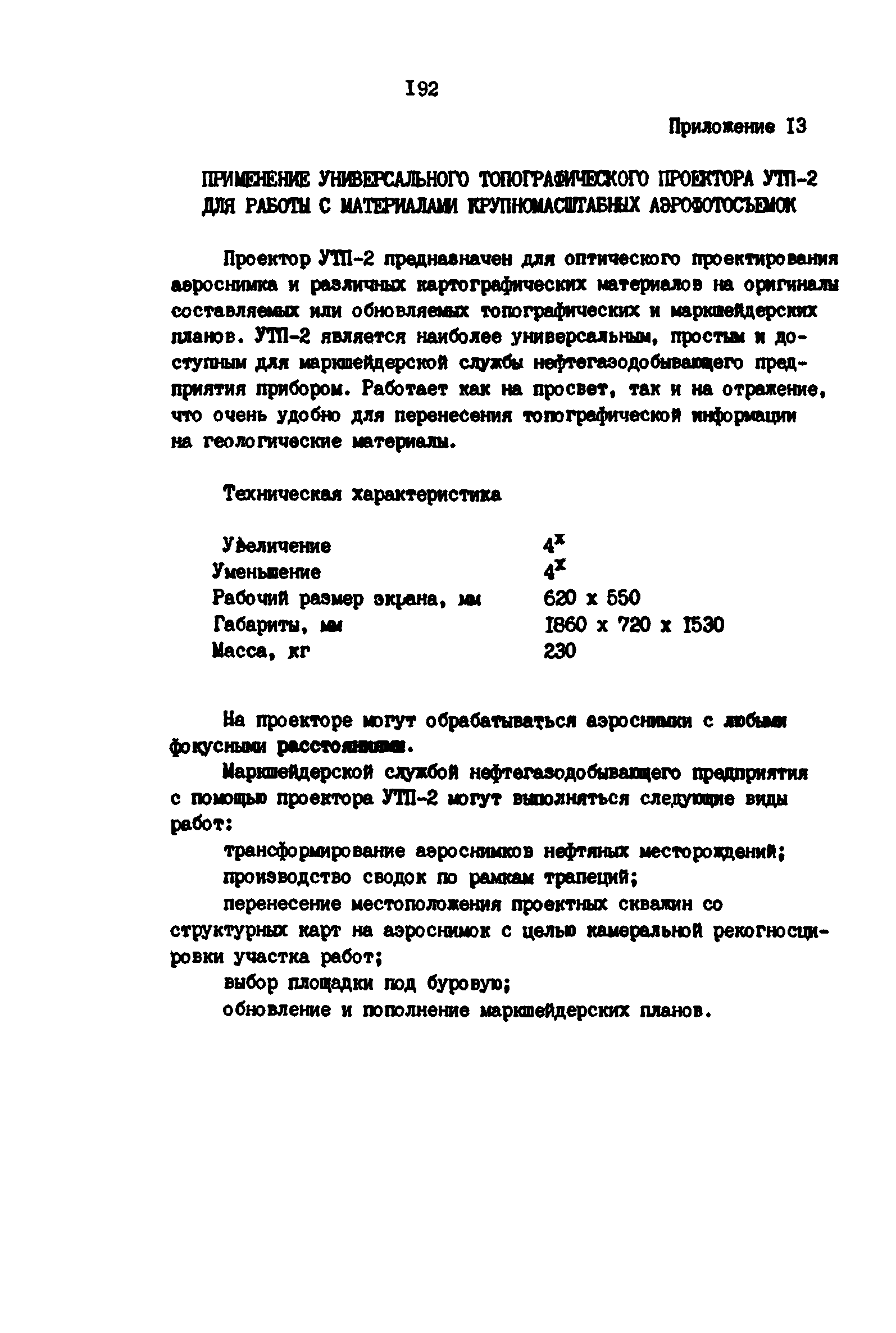 РД 39-0147139-101-87