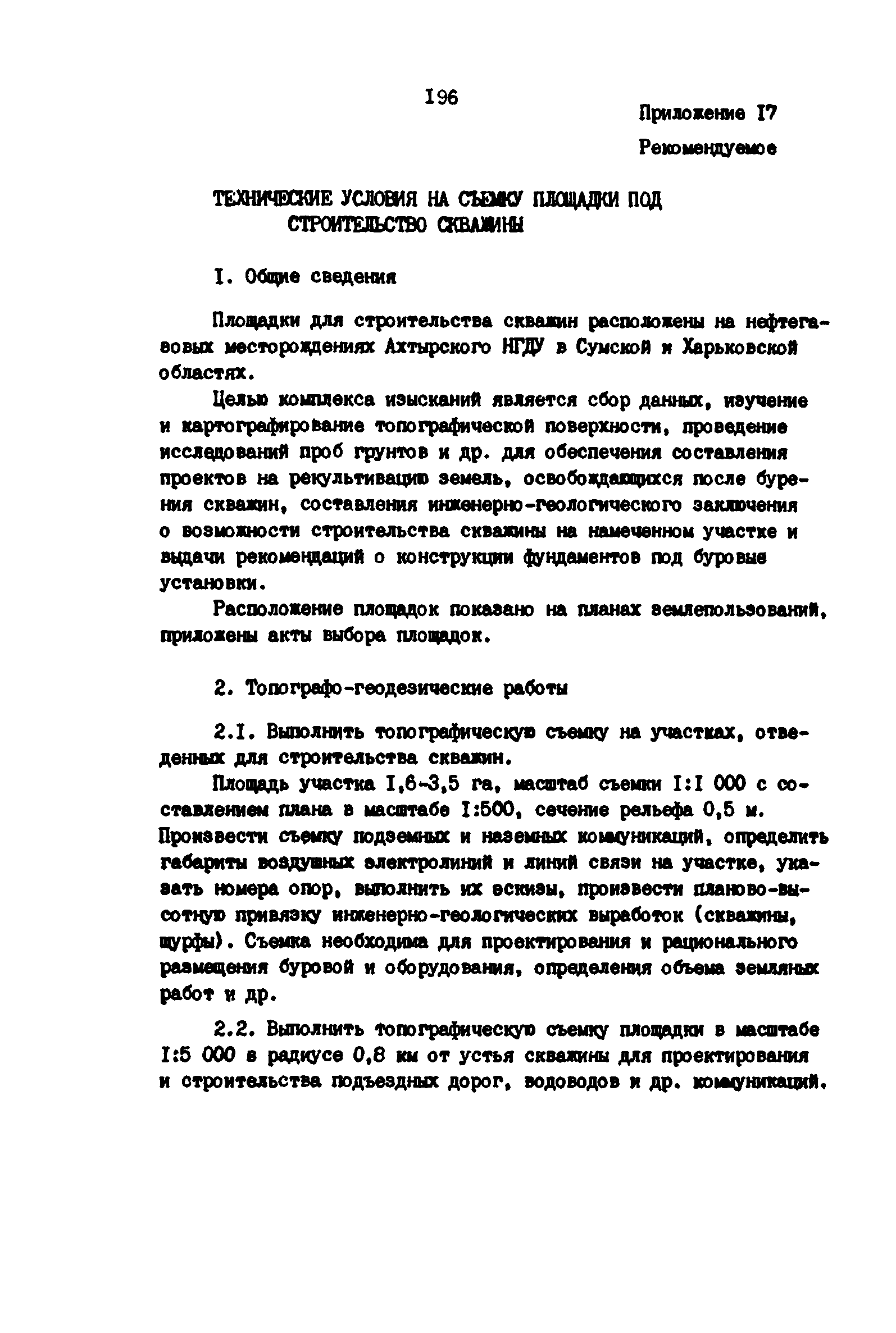 РД 39-0147139-101-87