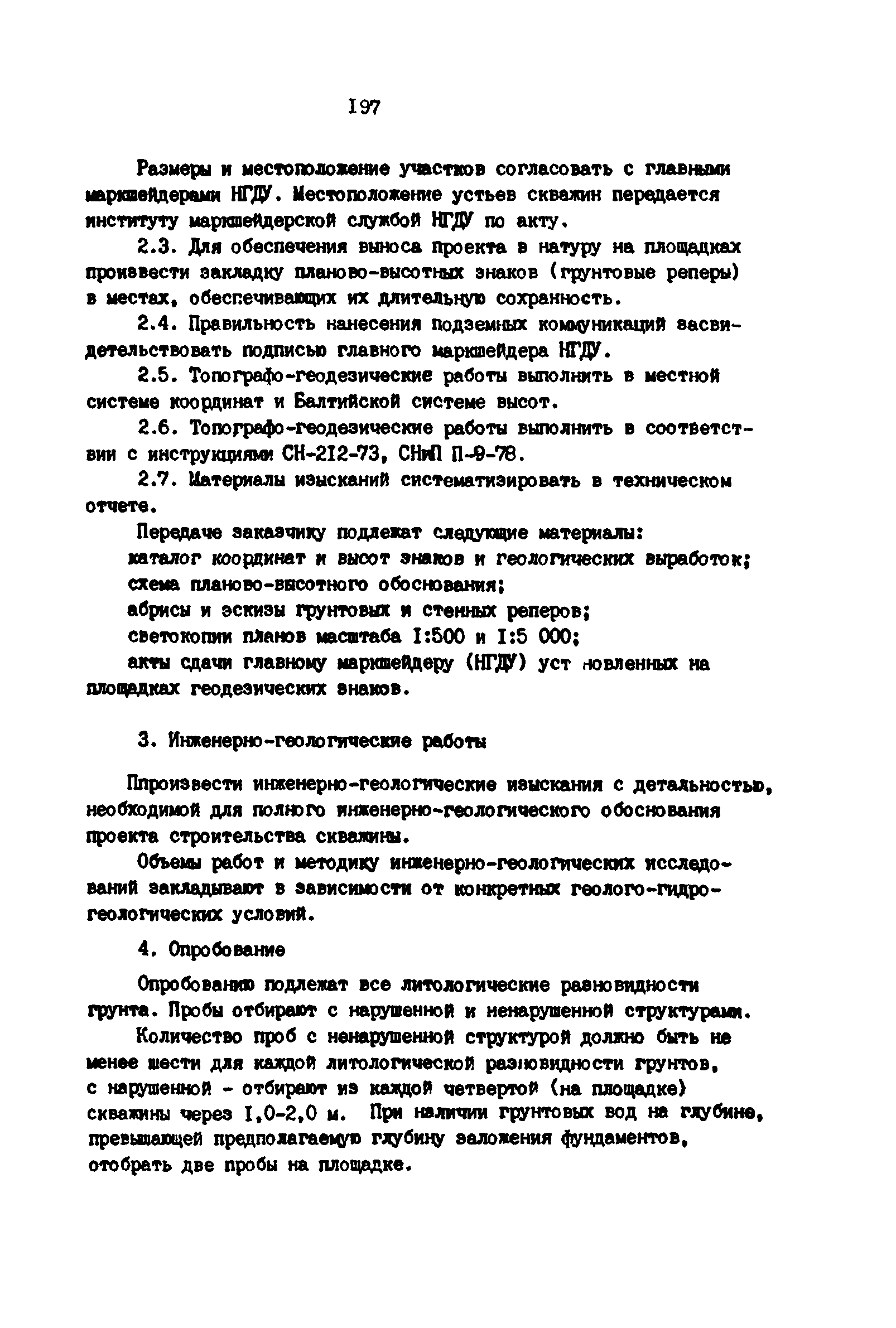 РД 39-0147139-101-87