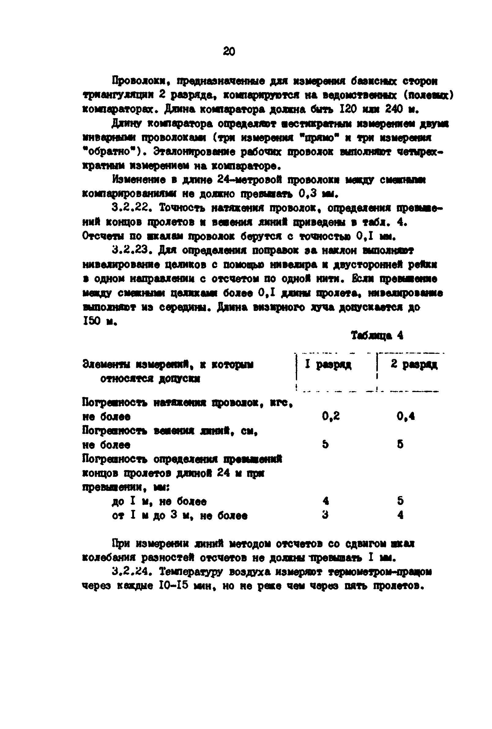 РД 39-0147139-101-87