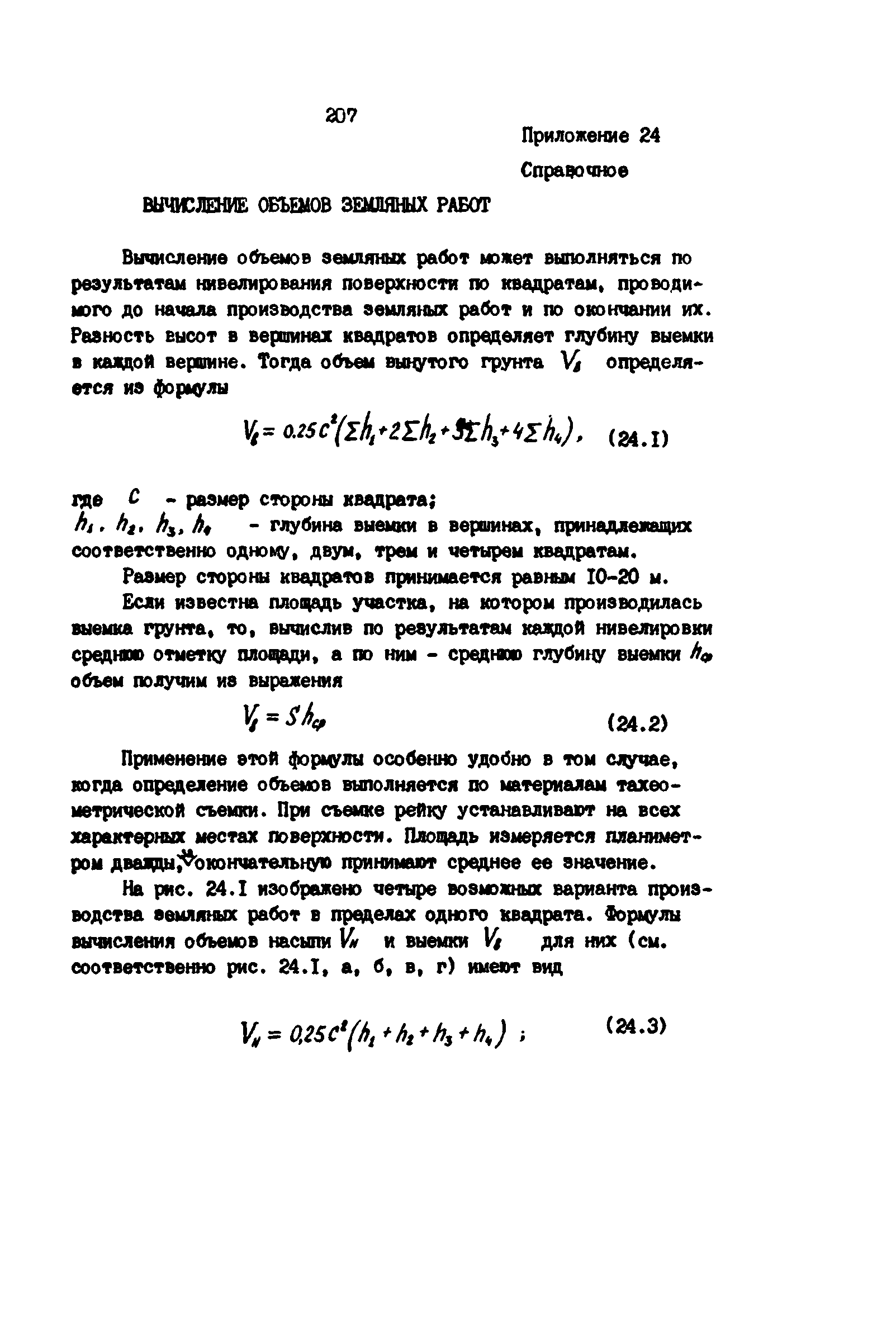 РД 39-0147139-101-87