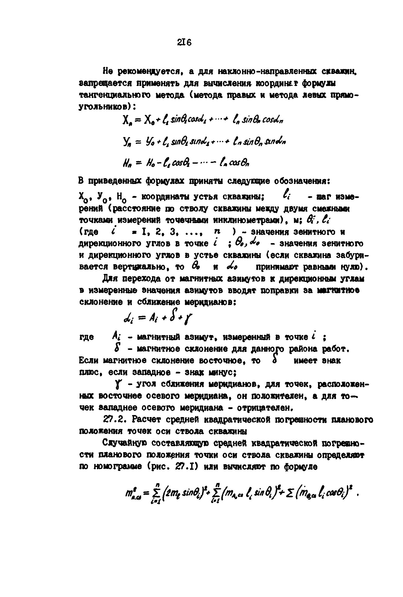 РД 39-0147139-101-87