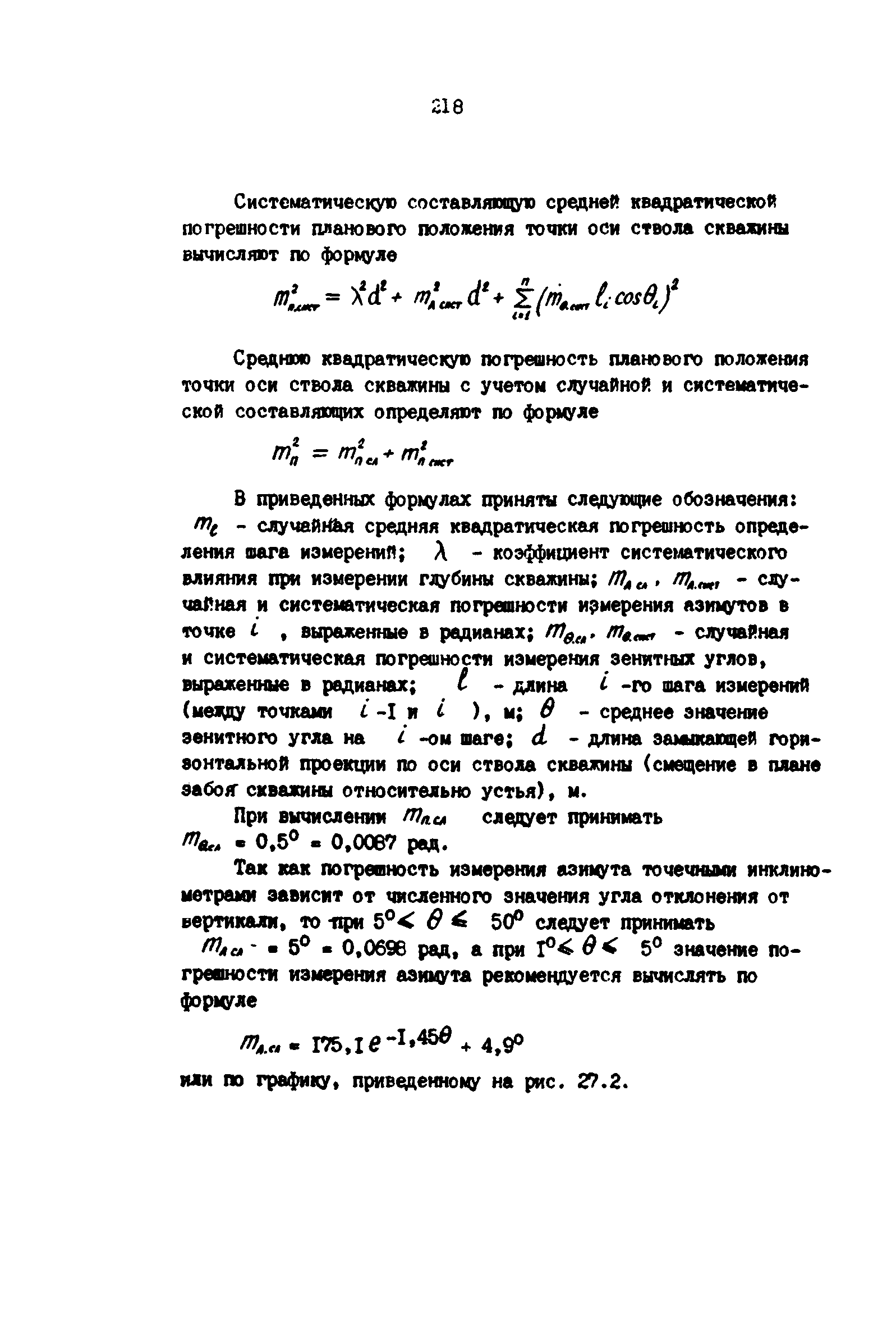 РД 39-0147139-101-87