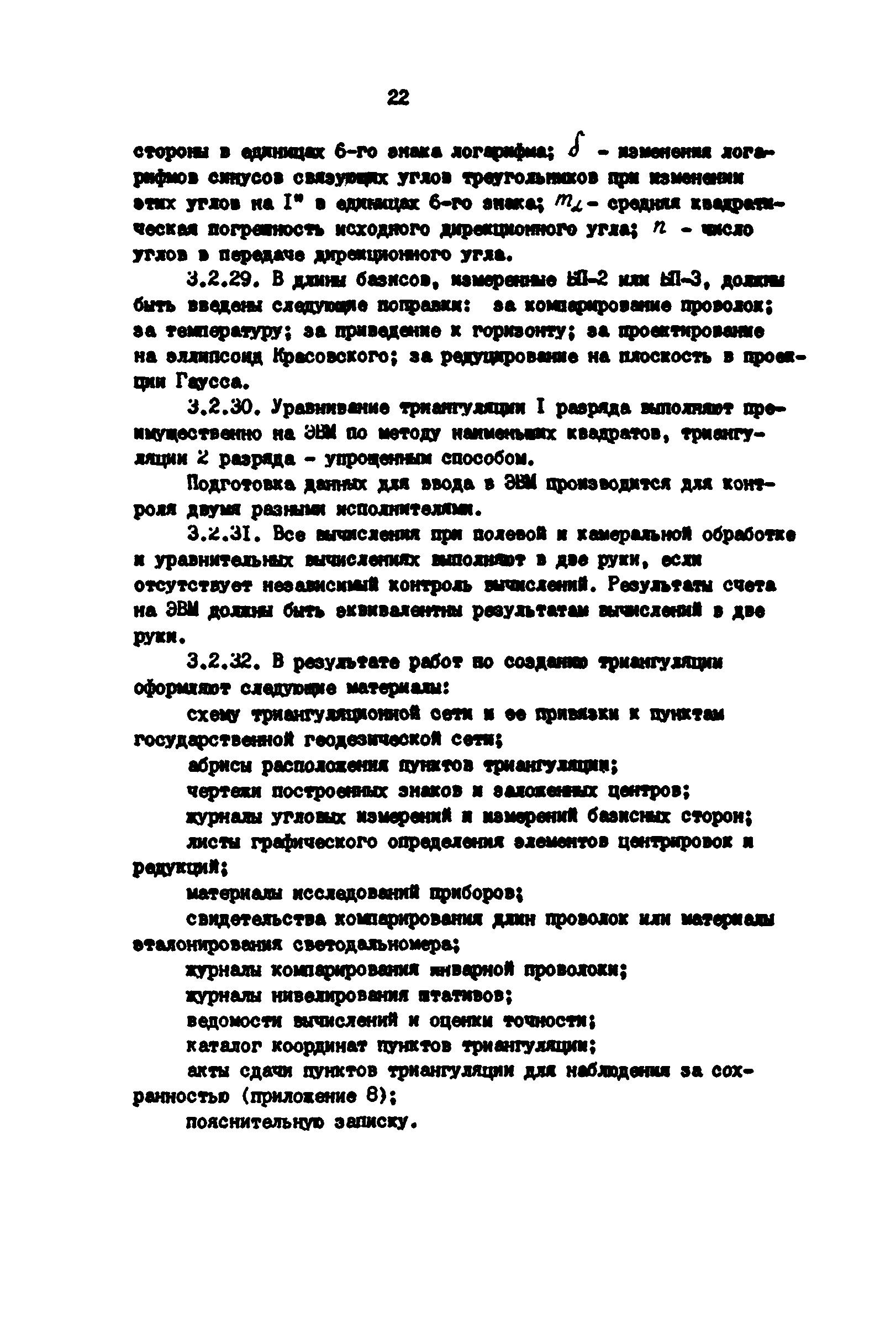 РД 39-0147139-101-87