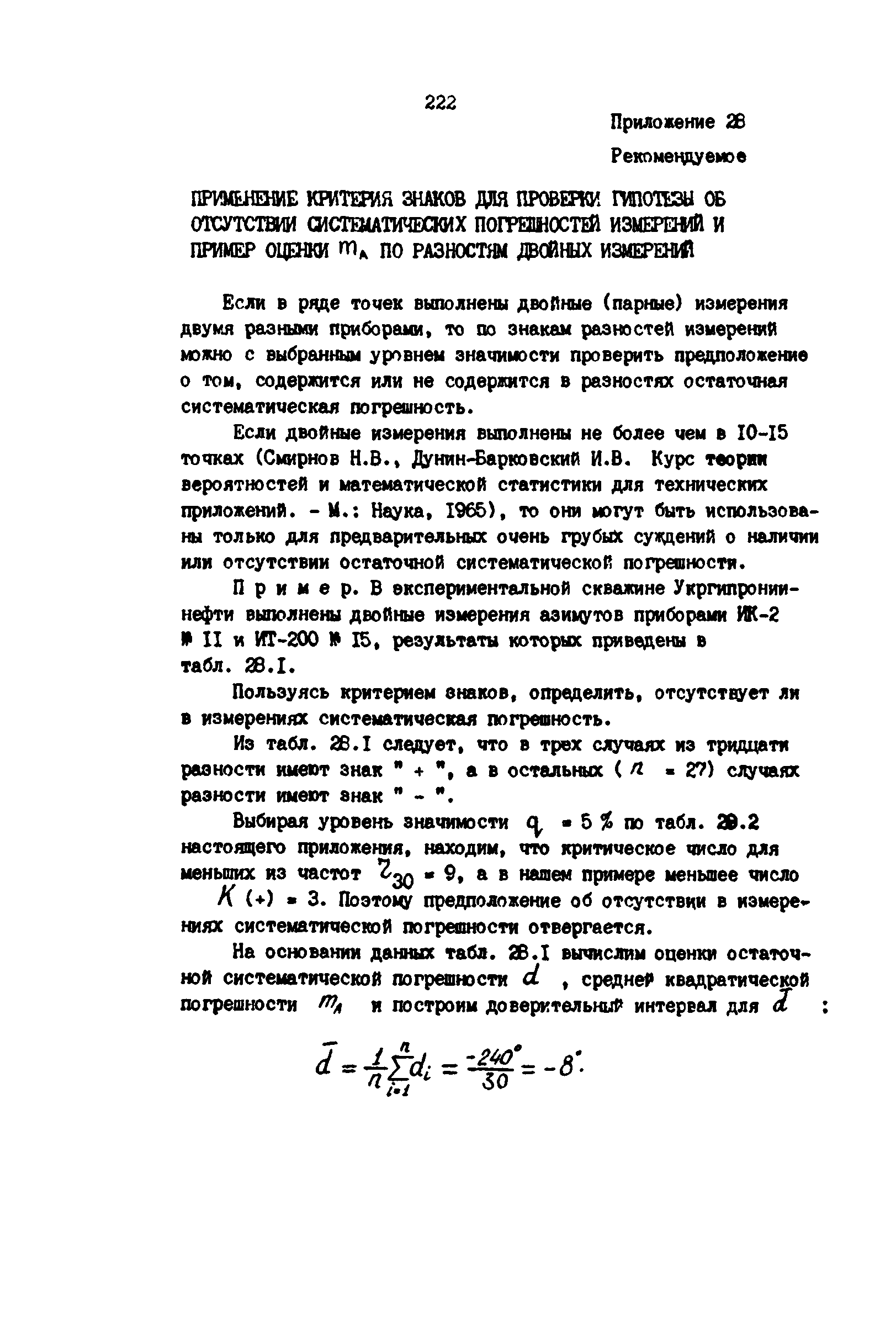 РД 39-0147139-101-87