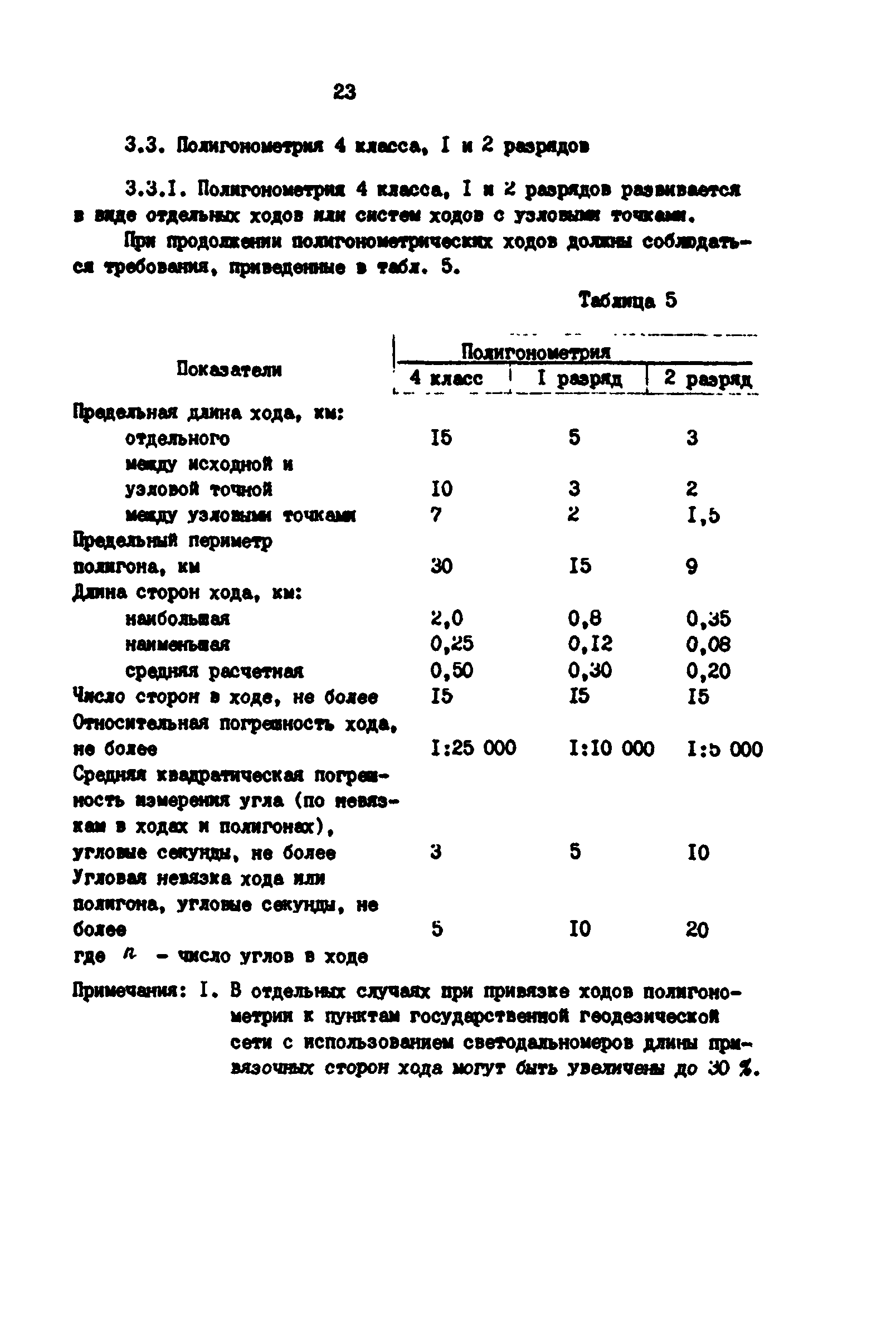 РД 39-0147139-101-87