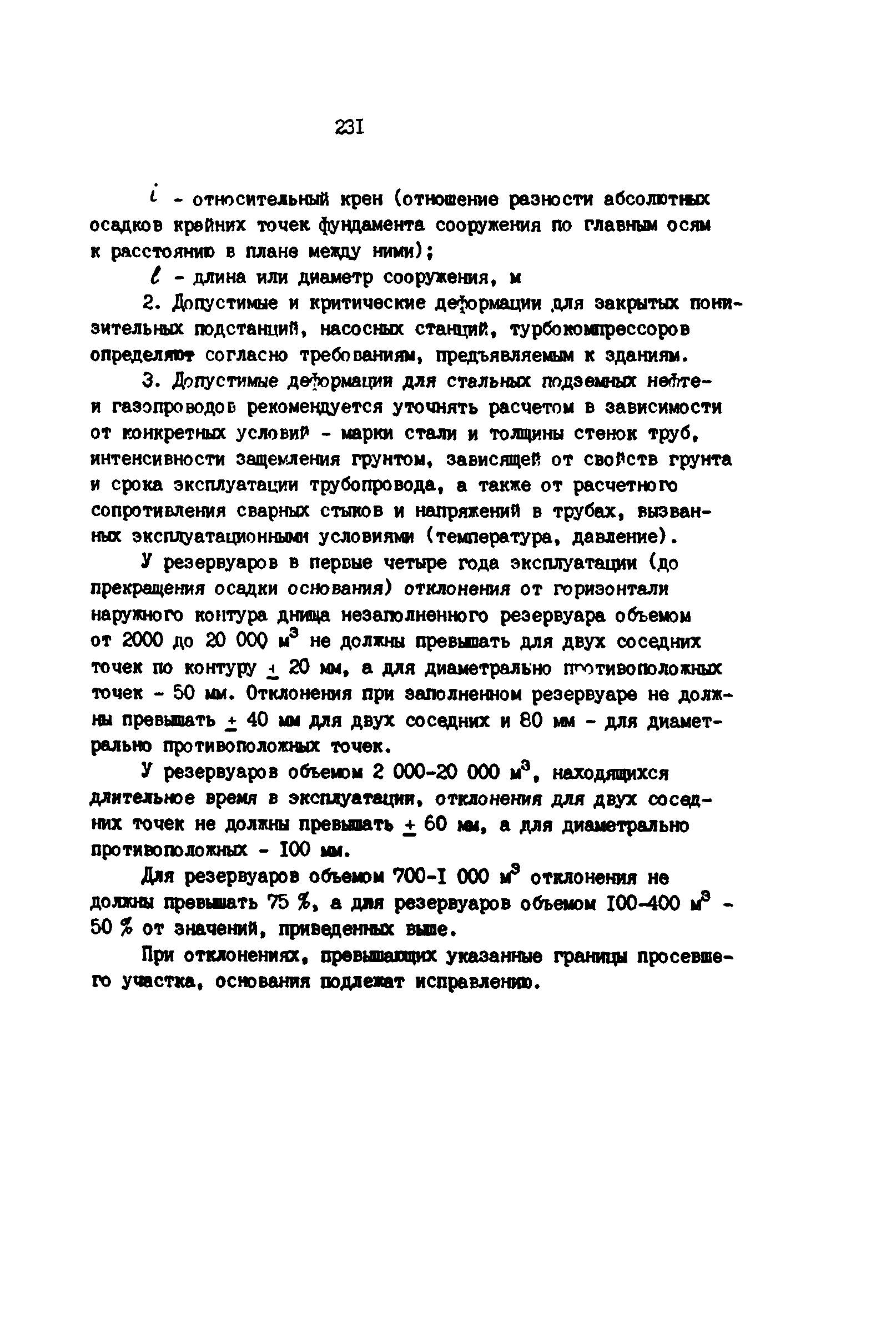 РД 39-0147139-101-87