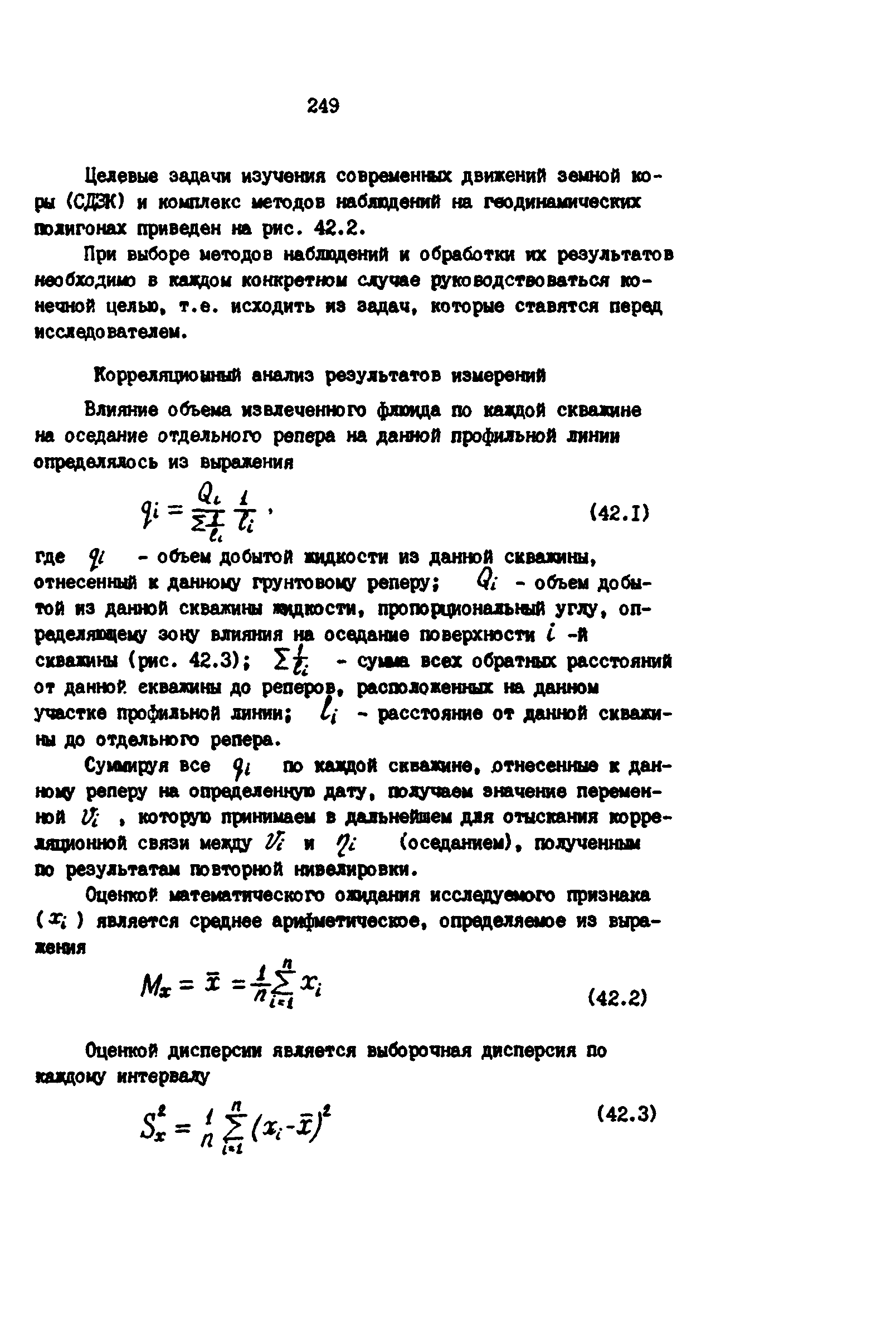 РД 39-0147139-101-87