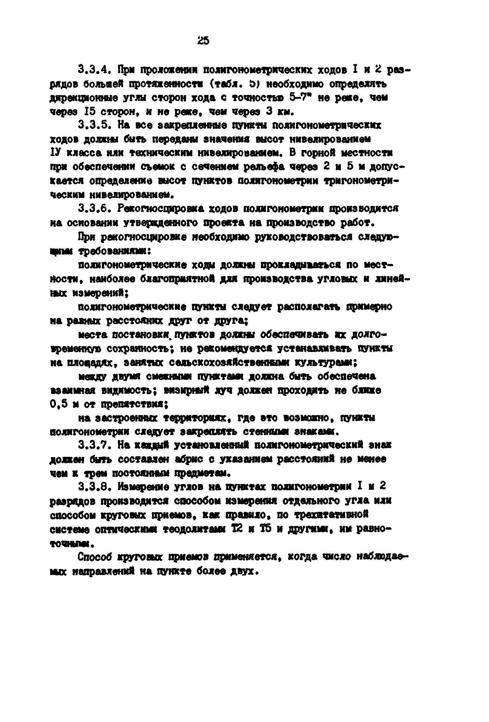 РД 39-0147139-101-87