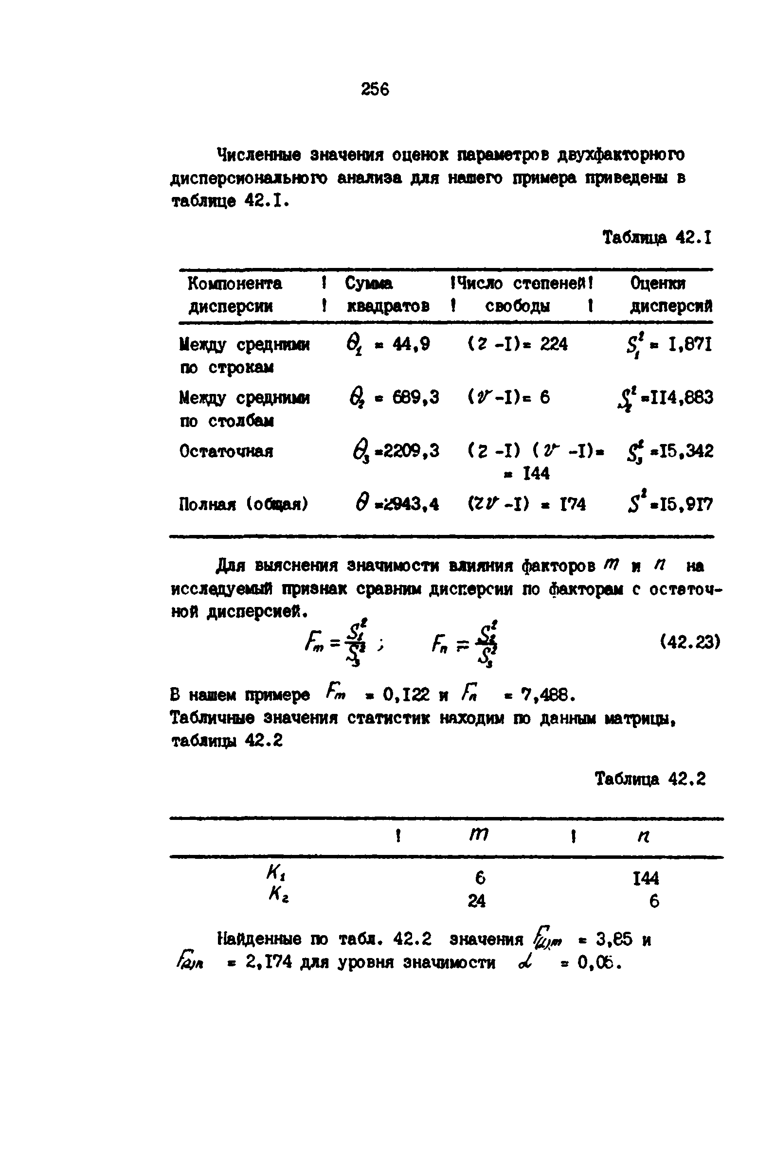 РД 39-0147139-101-87