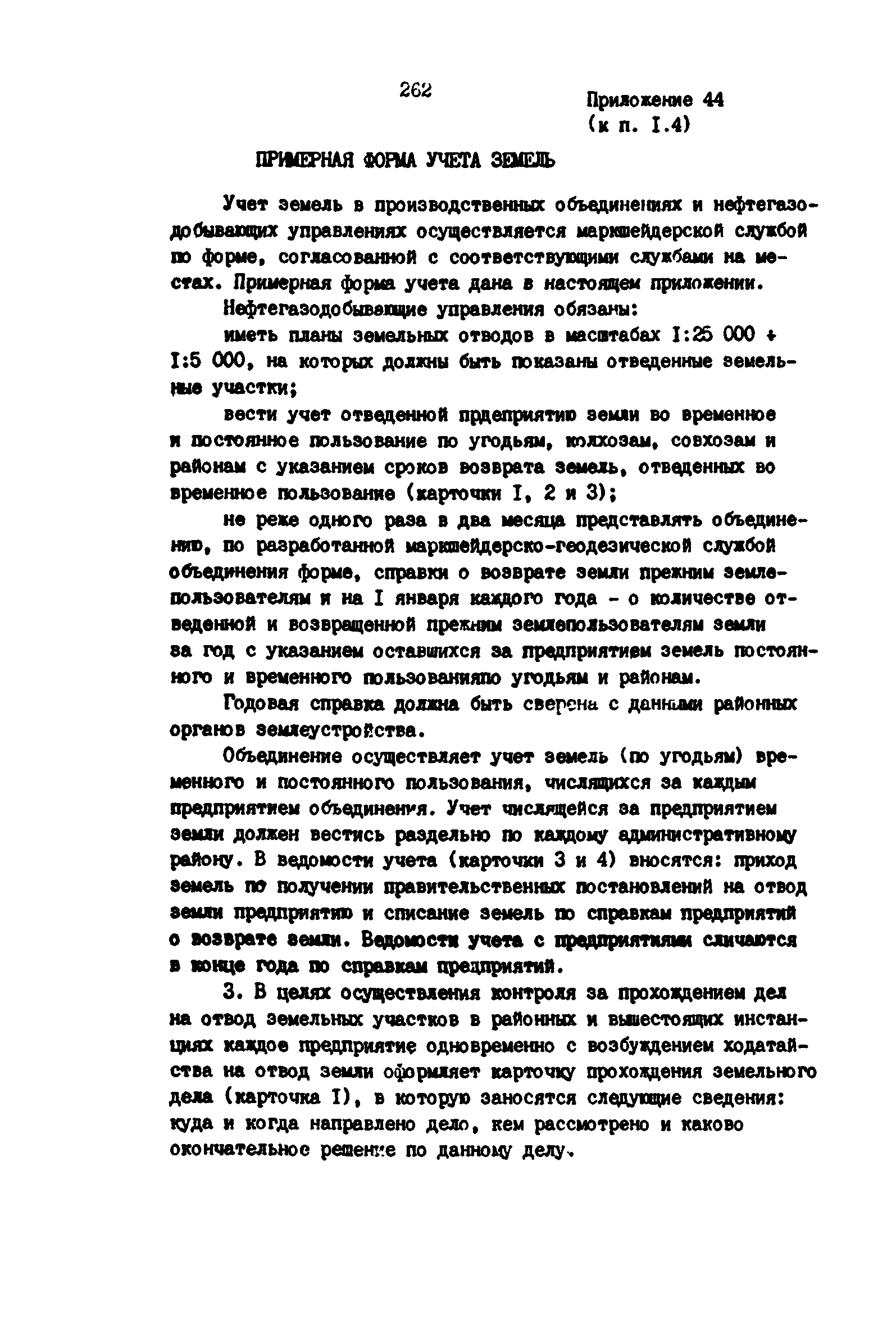 РД 39-0147139-101-87