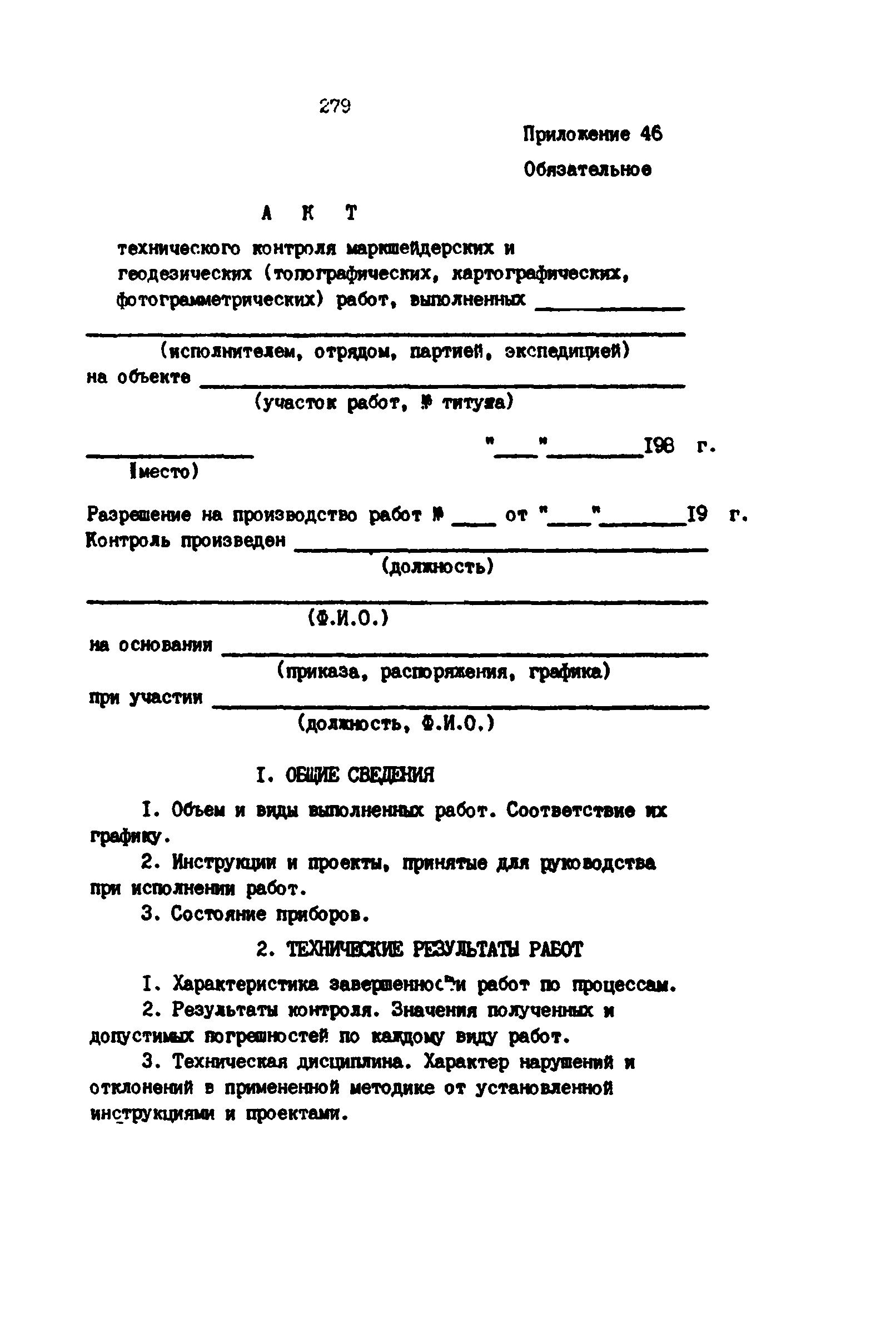 РД 39-0147139-101-87