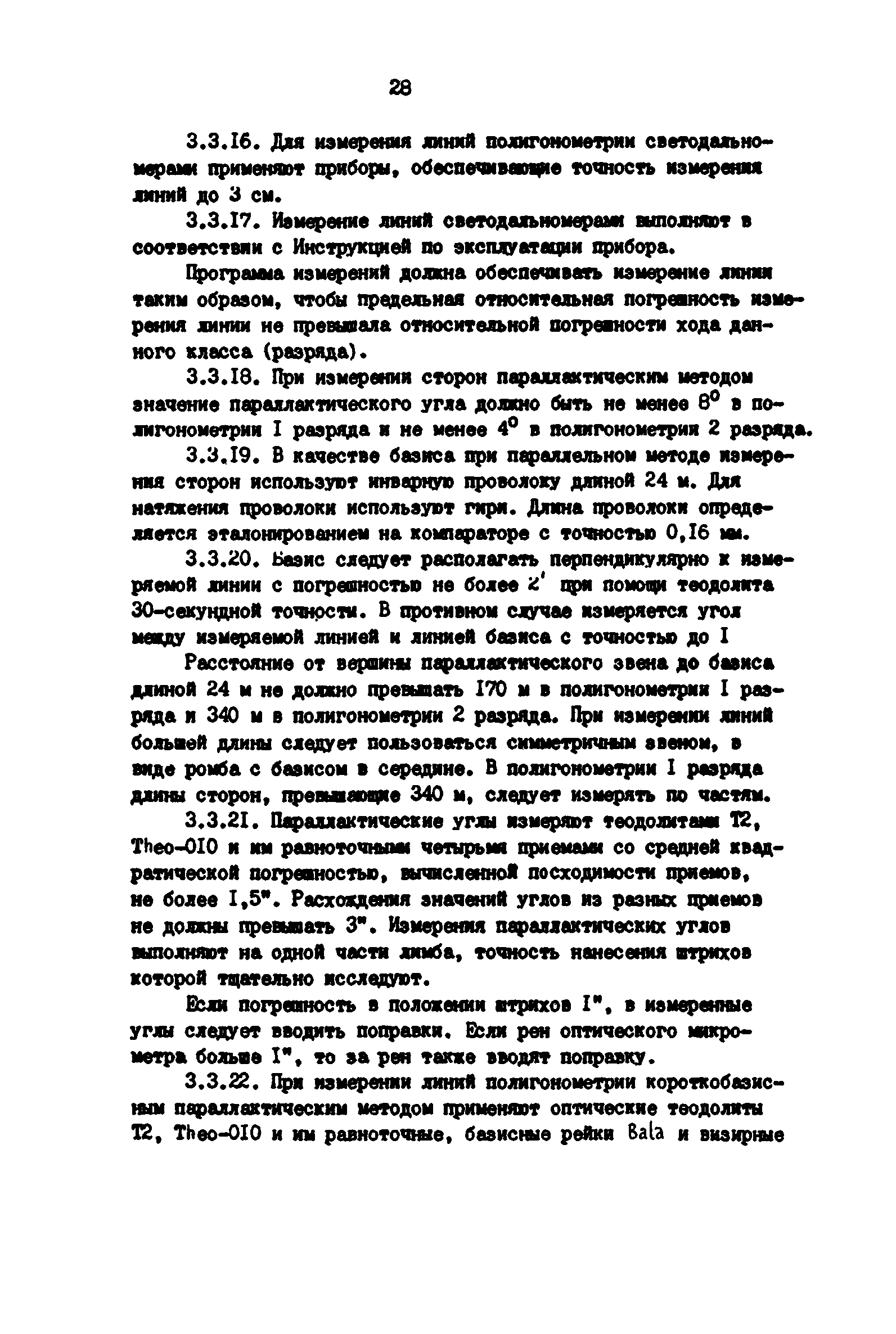 РД 39-0147139-101-87