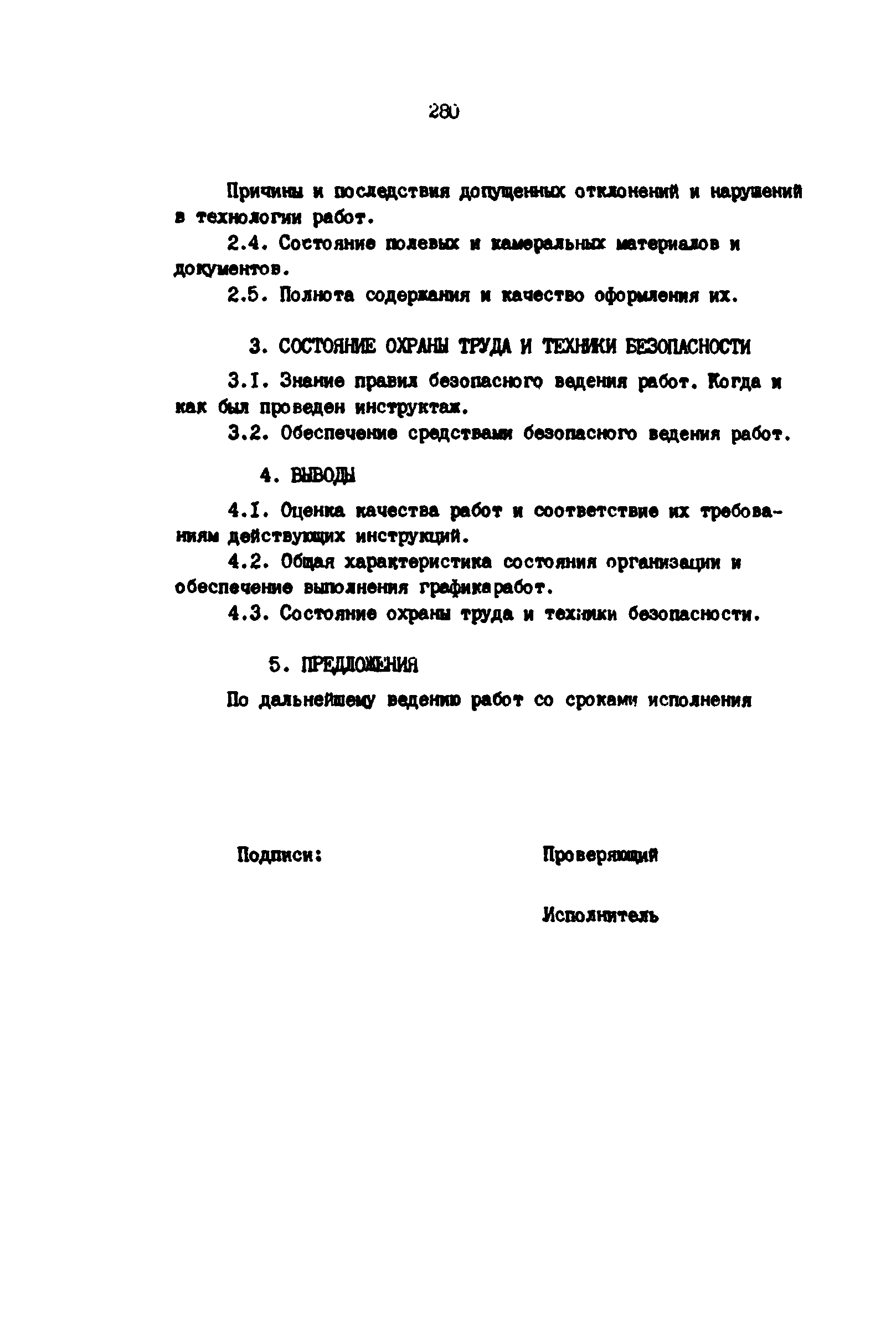 РД 39-0147139-101-87