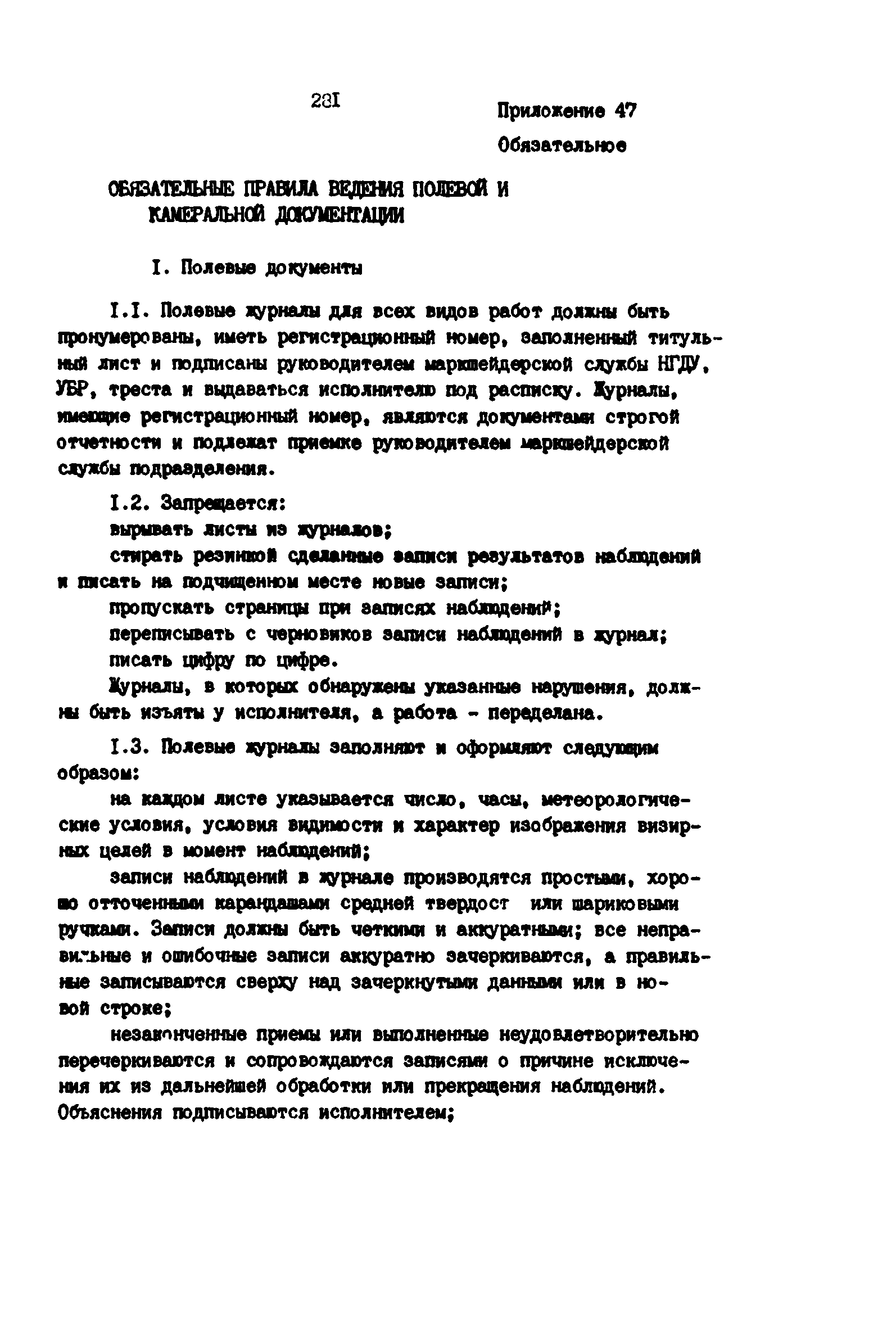 РД 39-0147139-101-87