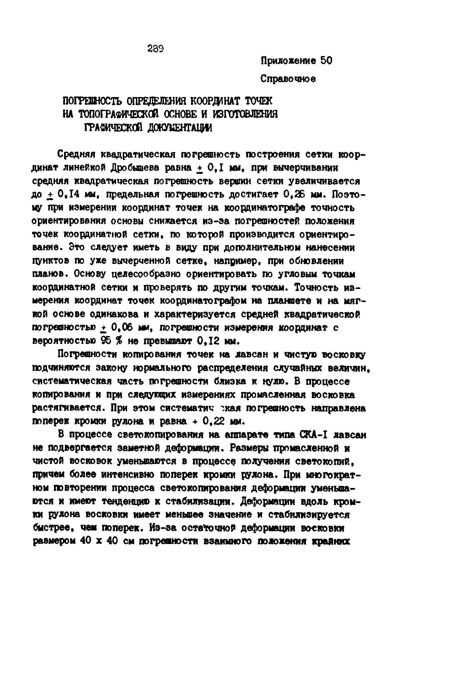 РД 39-0147139-101-87