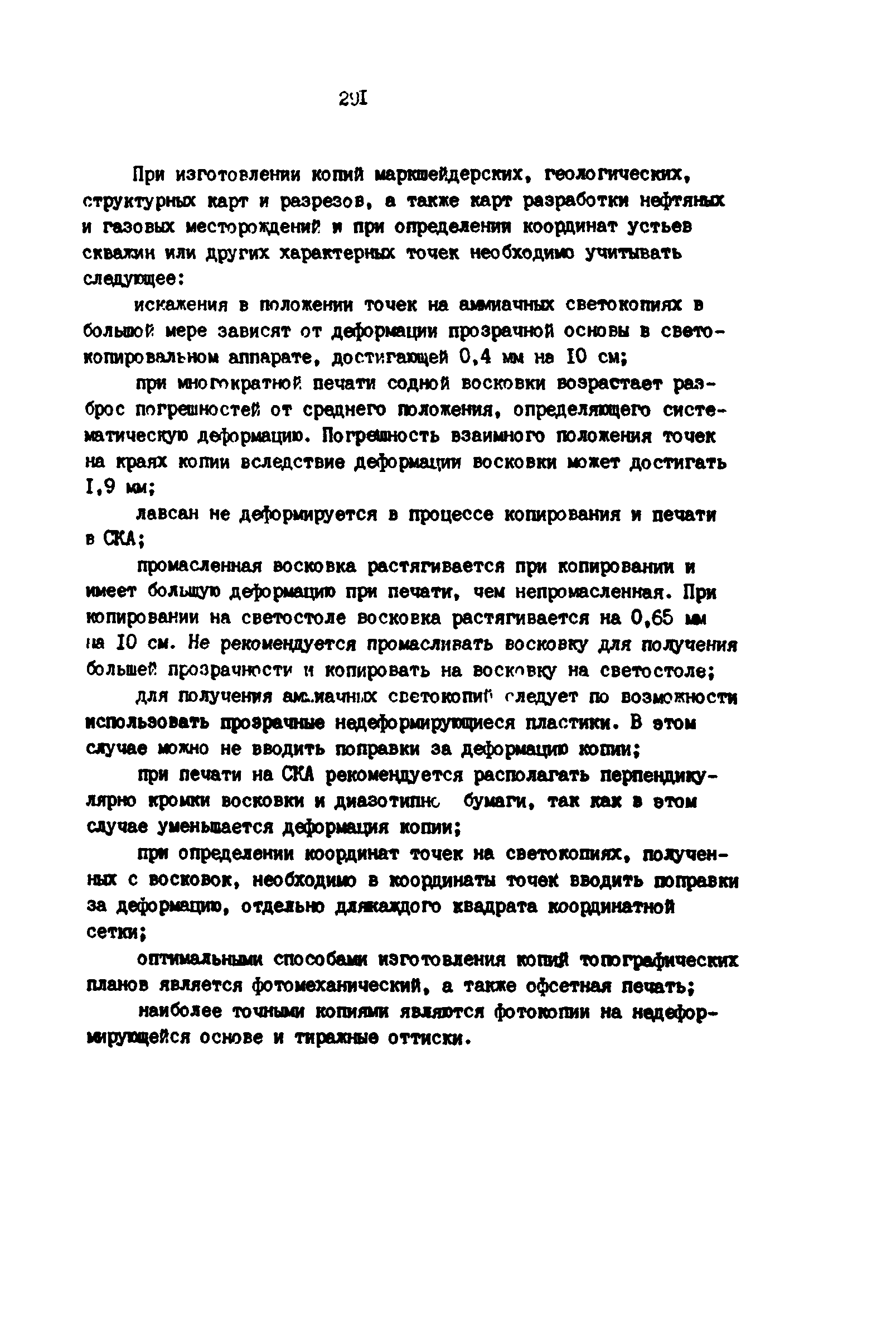 РД 39-0147139-101-87